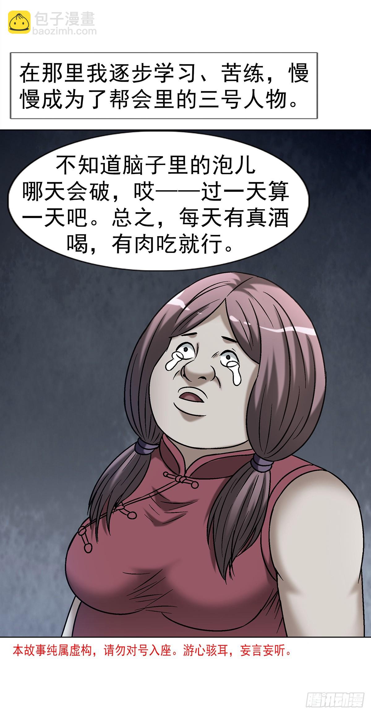 中國驚奇先生（神鬼七殺令） - 1735 夜半之約 - 3