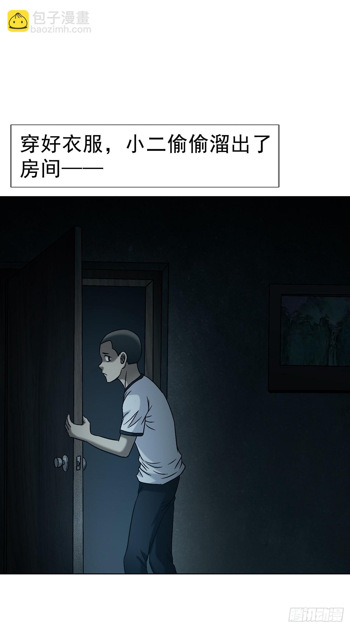 中國驚奇先生（神鬼七殺令） - 1735 夜半之約 - 4