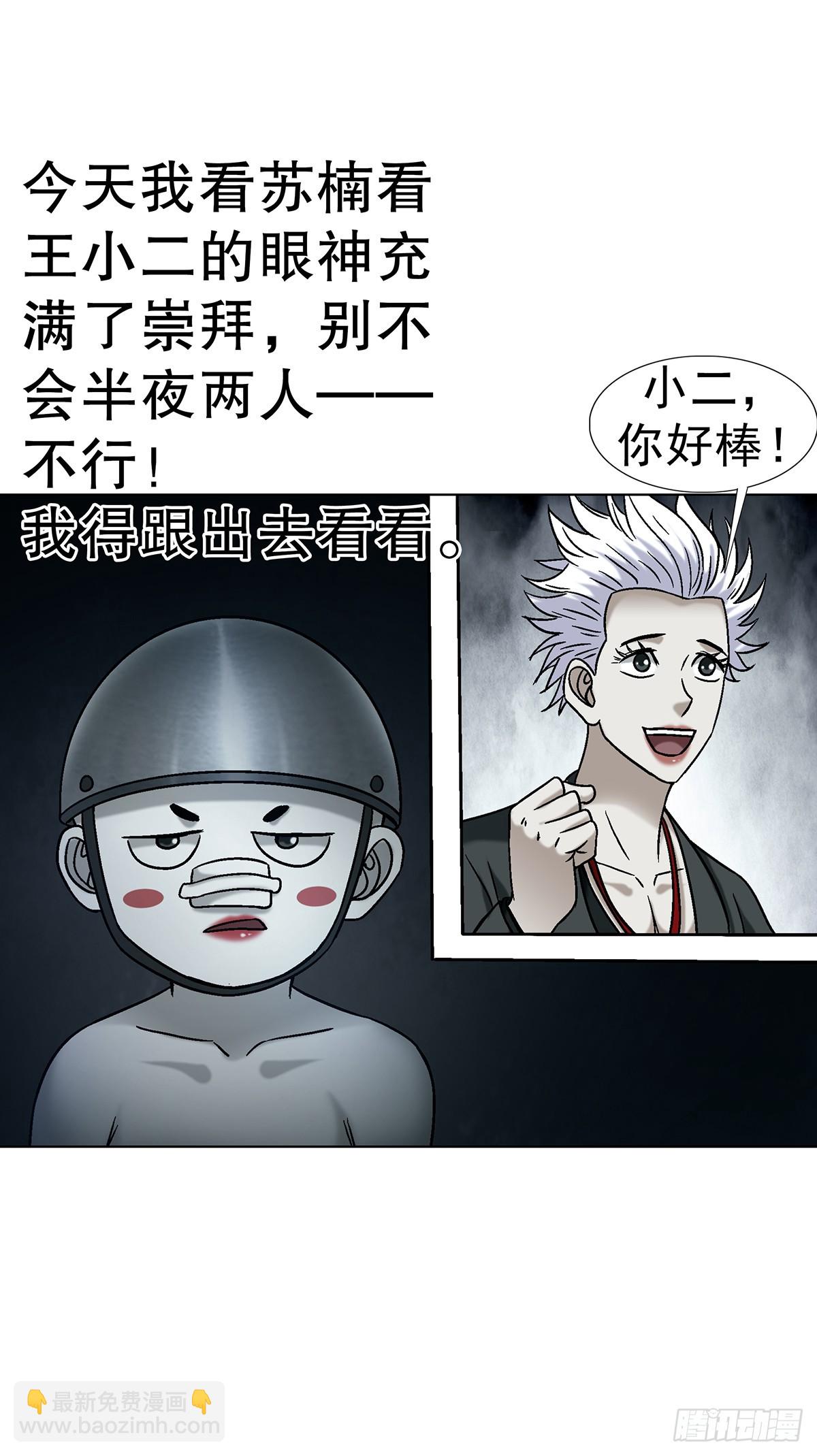 中國驚奇先生（神鬼七殺令） - 1735 夜半之約 - 7