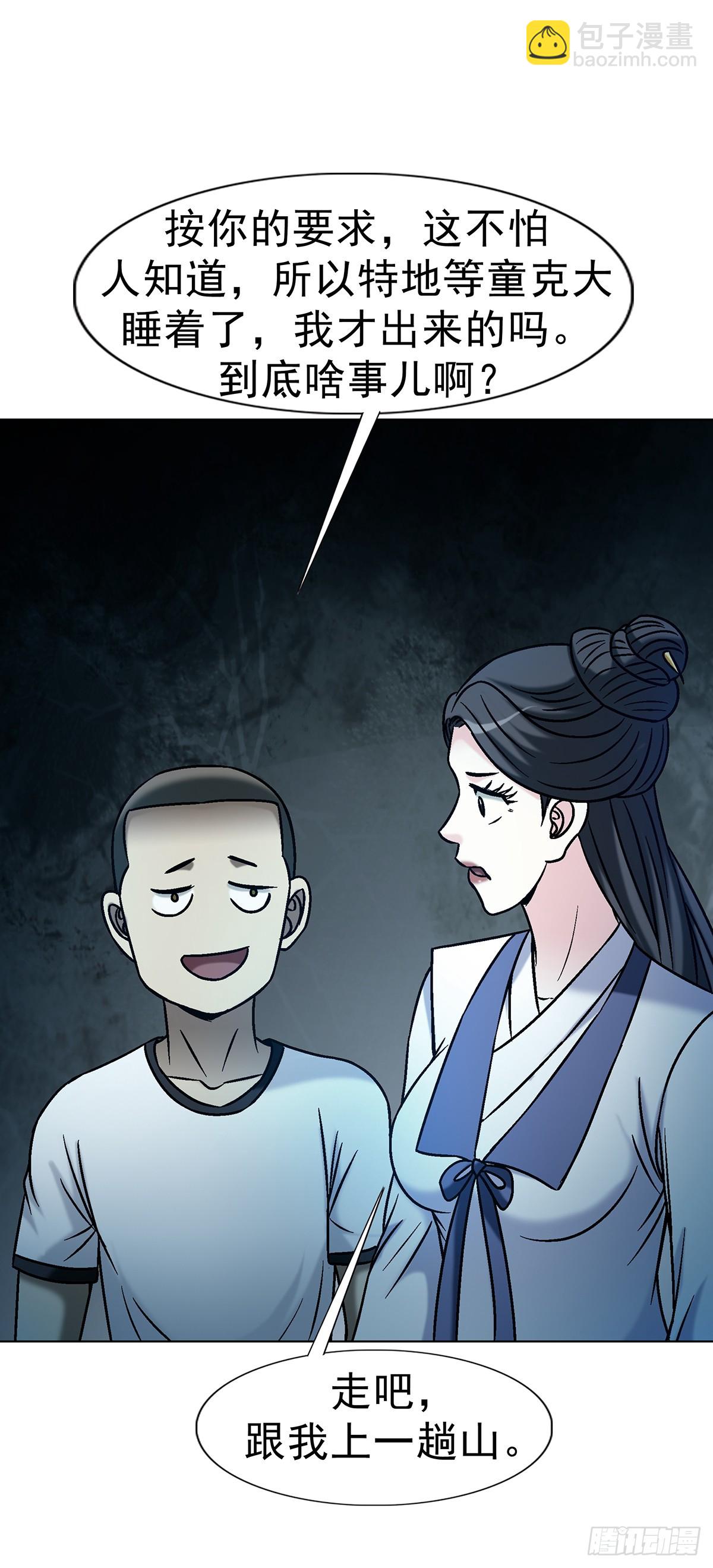 中國驚奇先生（神鬼七殺令） - 1735 夜半之約 - 3