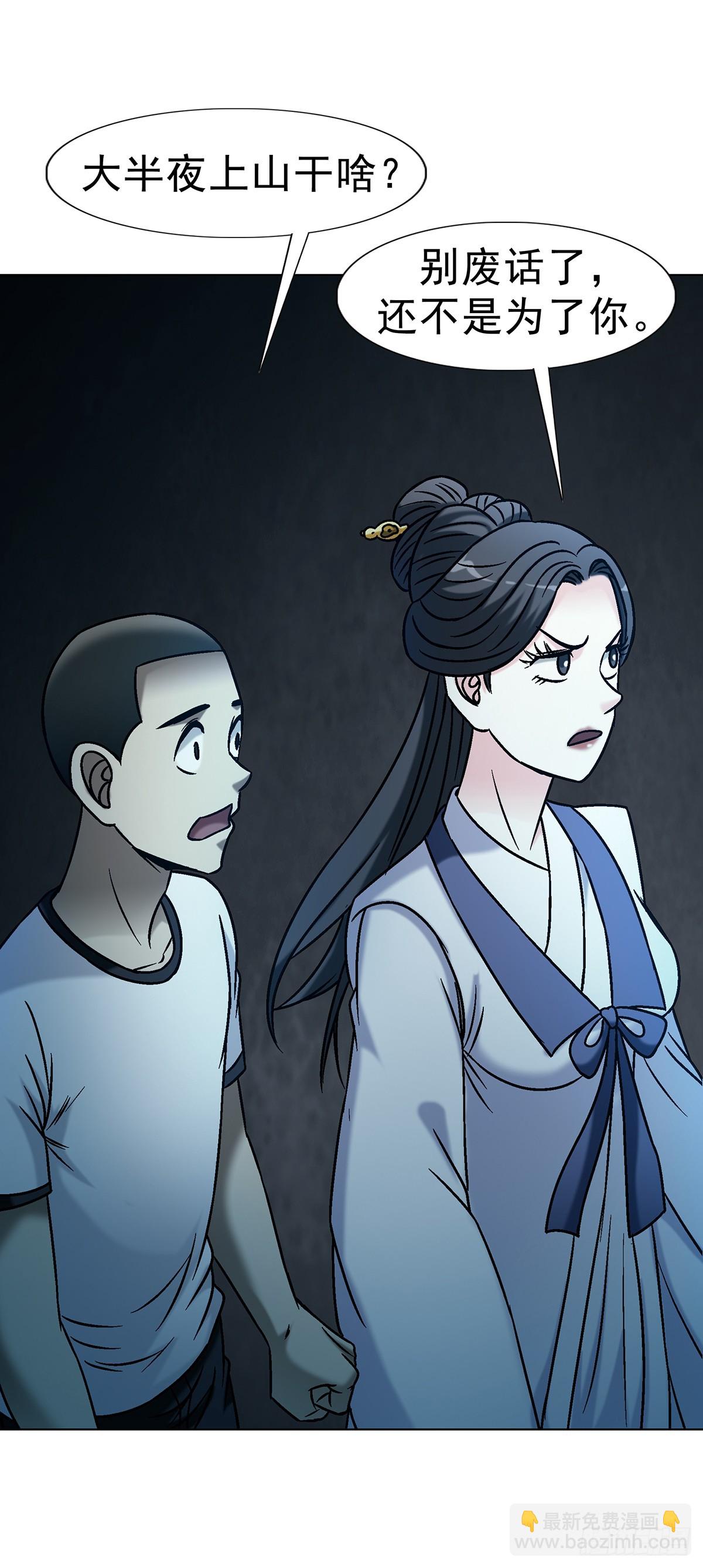 中國驚奇先生（神鬼七殺令） - 1735 夜半之約 - 4