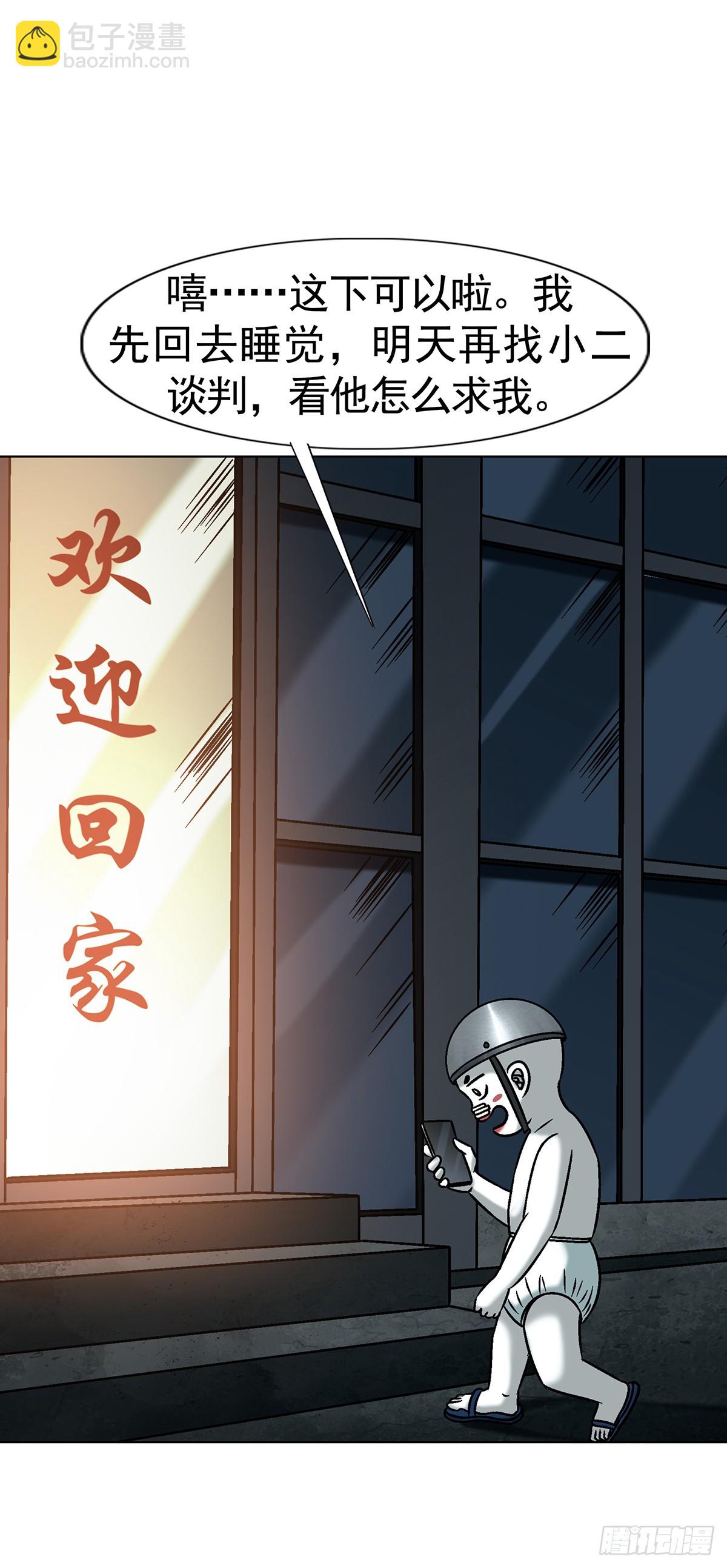 中國驚奇先生（神鬼七殺令） - 1735 夜半之約 - 7