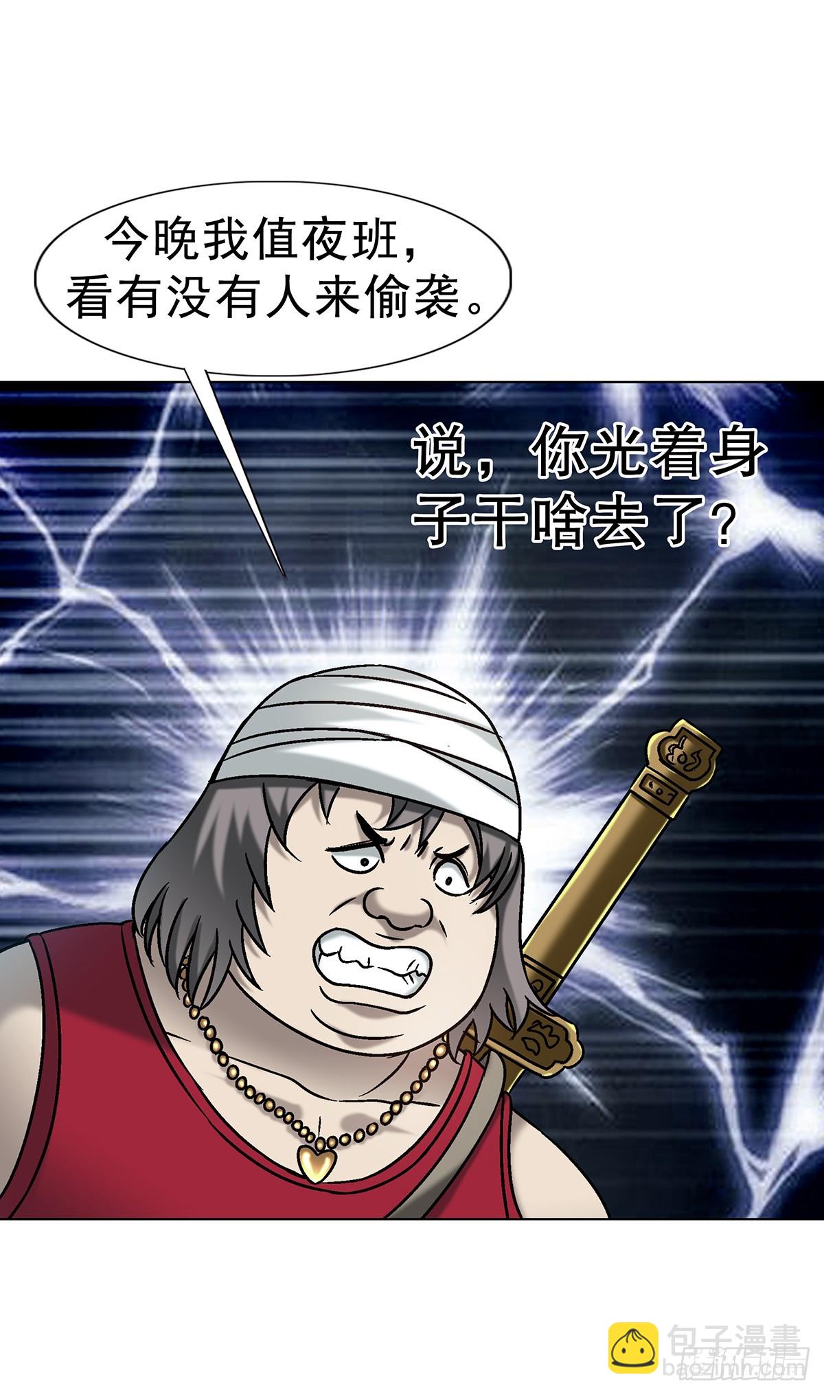 中國驚奇先生（神鬼七殺令） - 1735 夜半之約 - 3