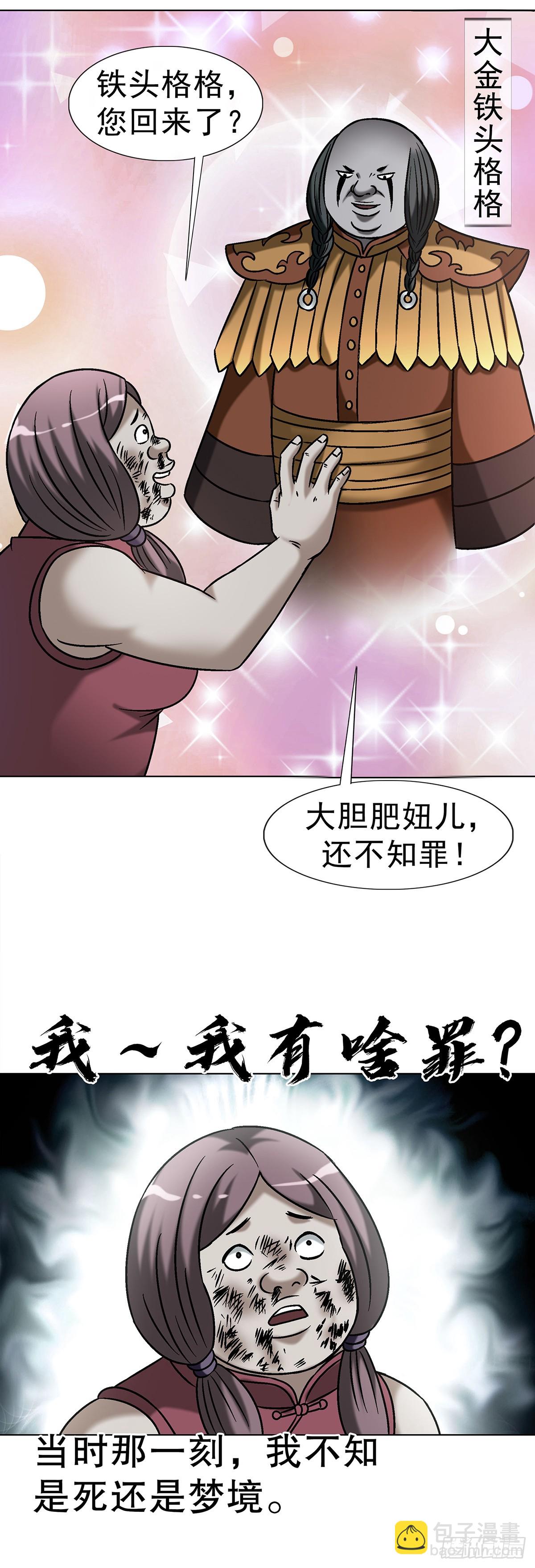 中國驚奇先生（神鬼七殺令） - 1735 夜半之約 - 5