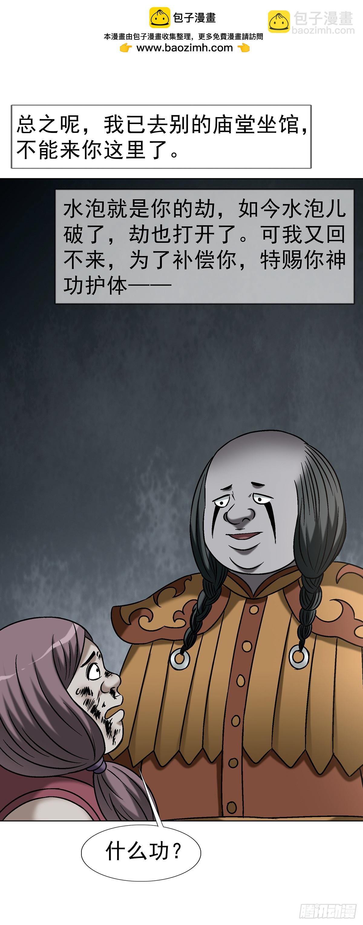 中國驚奇先生（神鬼七殺令） - 1735 夜半之約 - 1