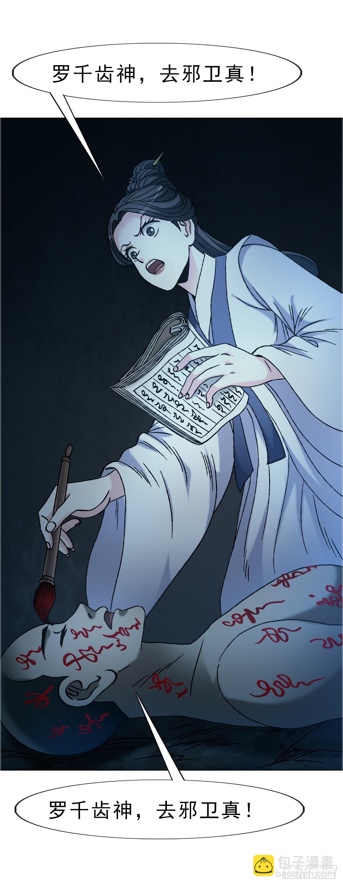 中國驚奇先生（神鬼七殺令） - 1737 意亂情迷 - 5