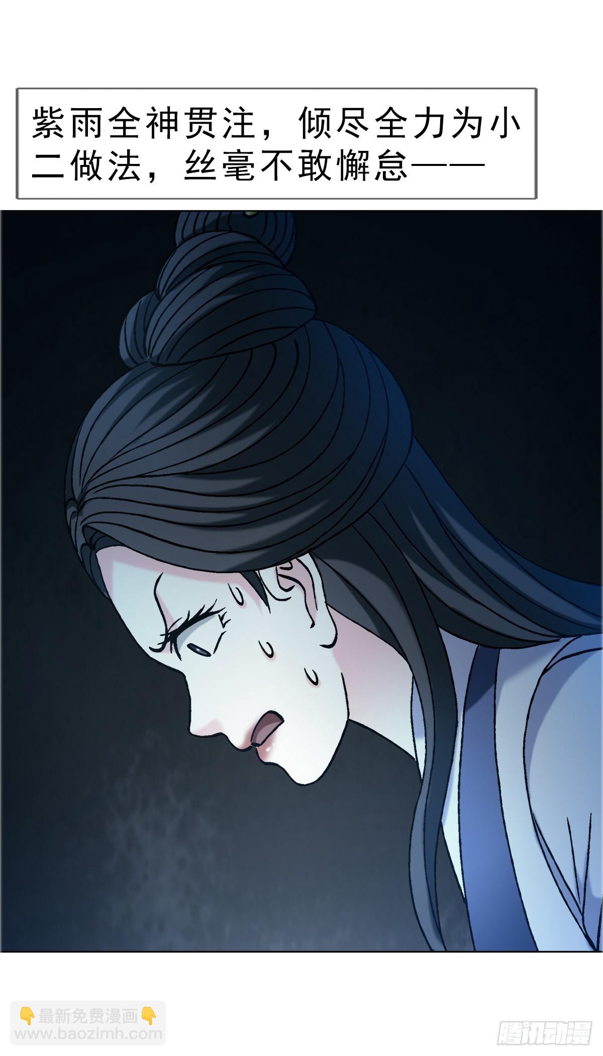 中國驚奇先生（神鬼七殺令） - 1737 意亂情迷 - 6