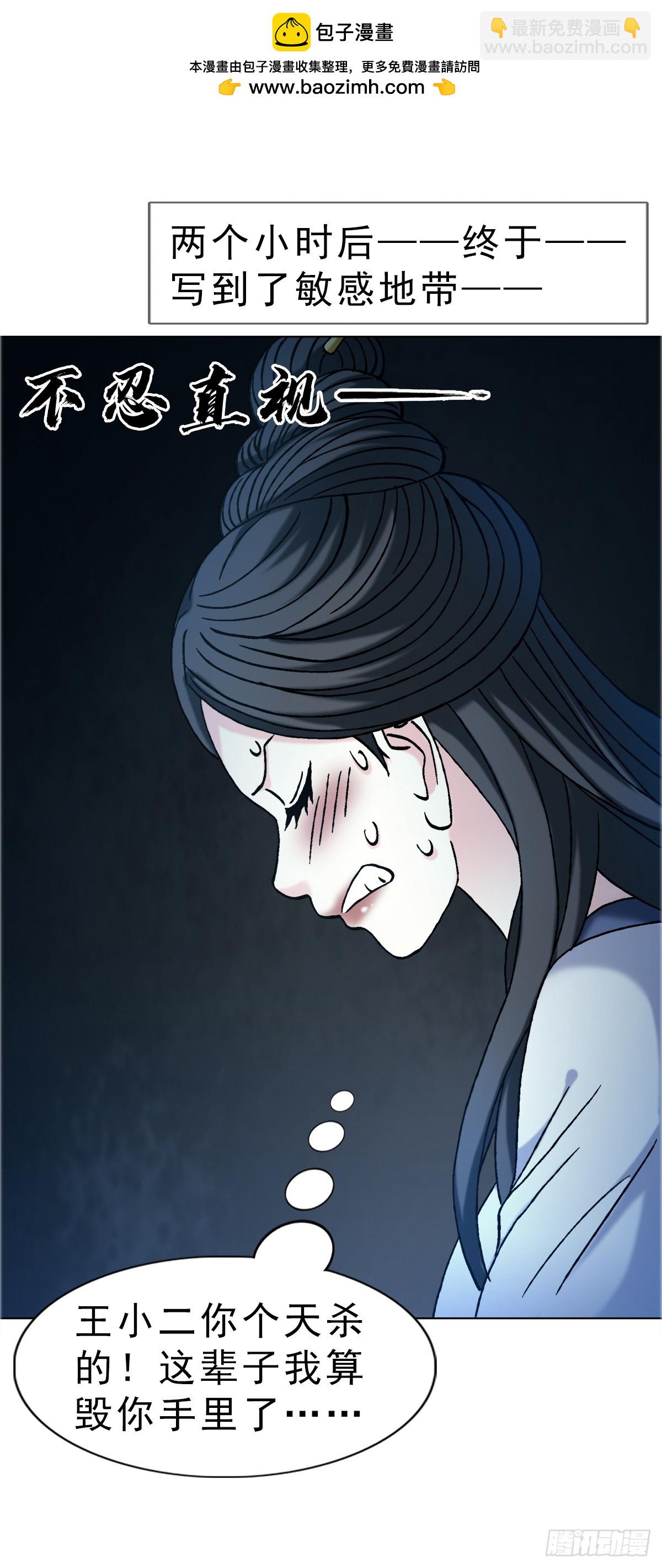 中國驚奇先生（神鬼七殺令） - 1737 意亂情迷 - 7