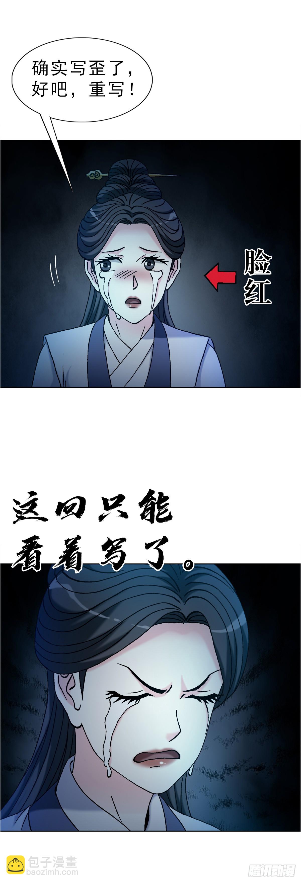 中國驚奇先生（神鬼七殺令） - 1737 意亂情迷 - 2