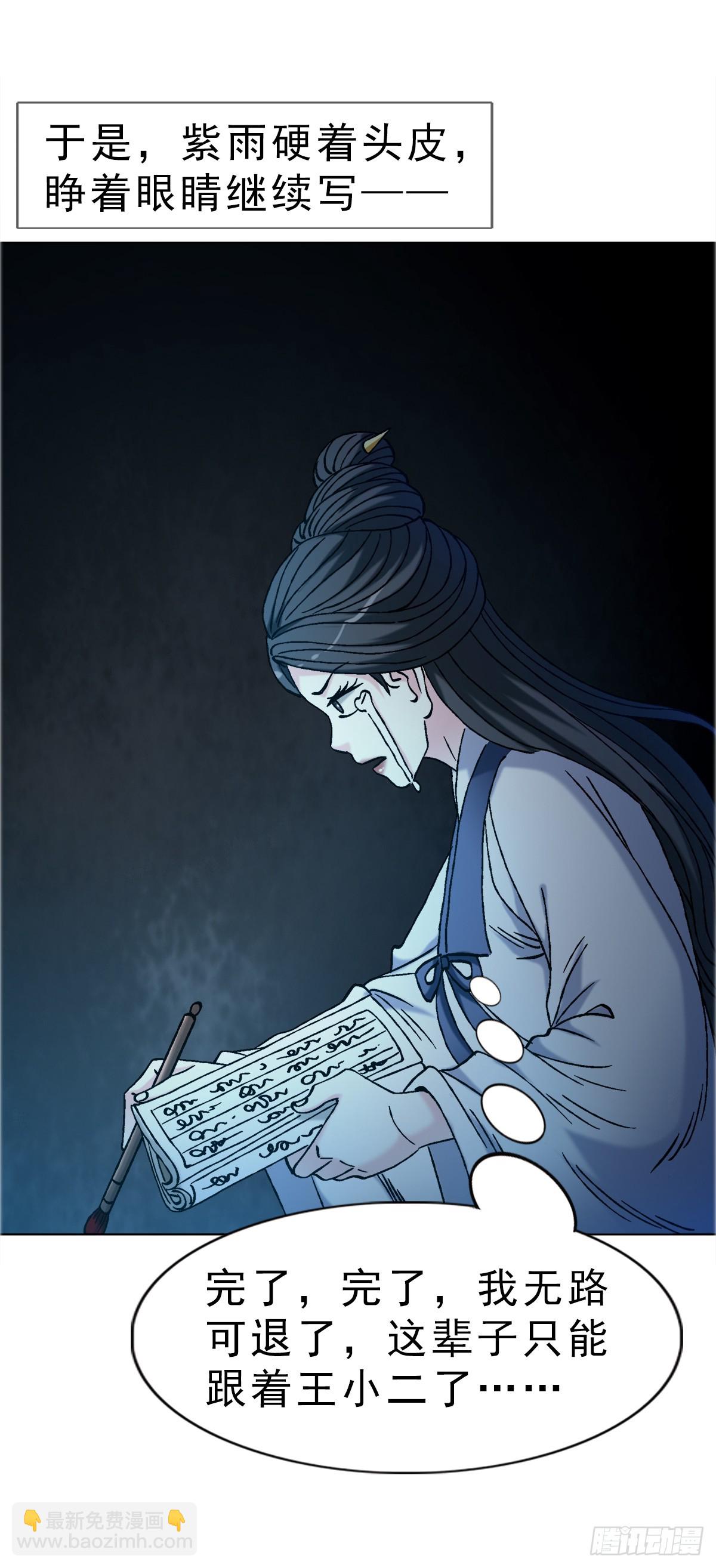 中國驚奇先生（神鬼七殺令） - 1737 意亂情迷 - 3