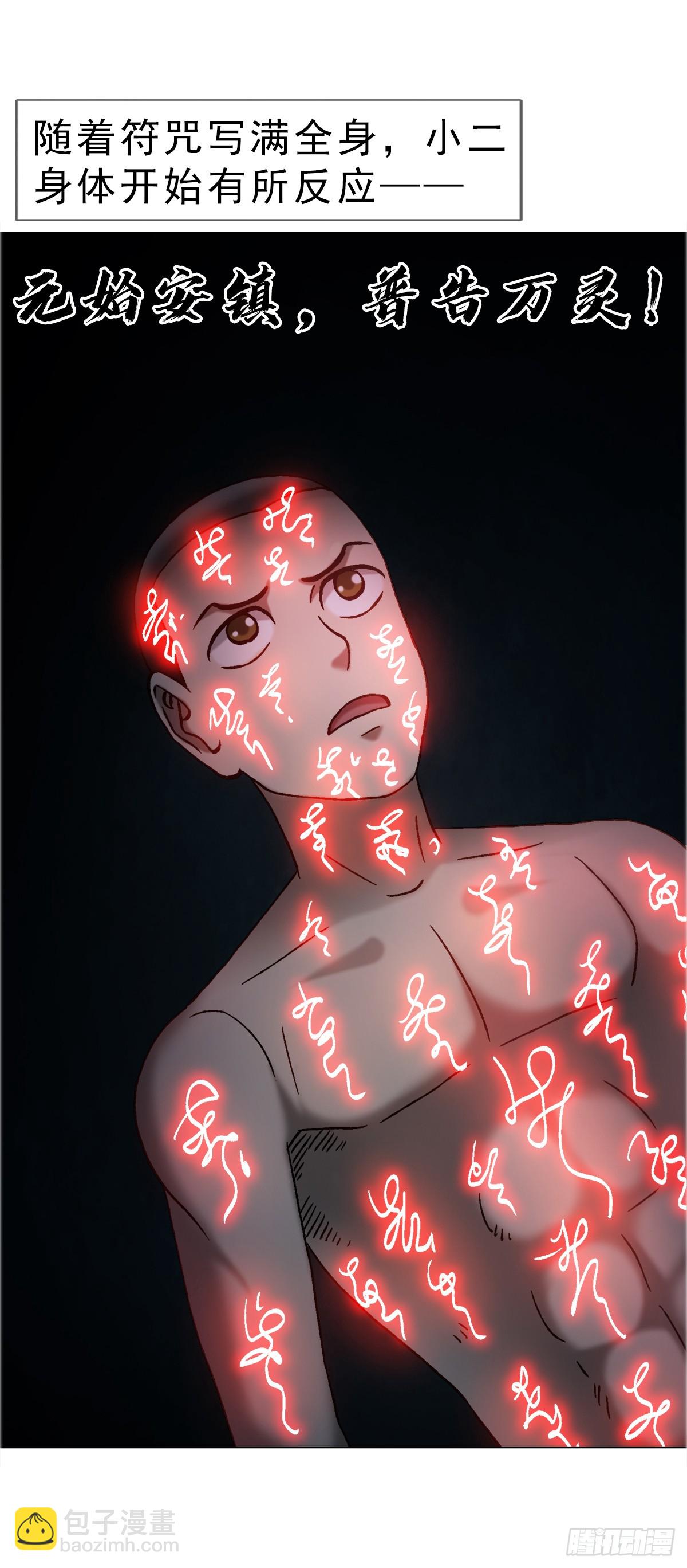 中國驚奇先生（神鬼七殺令） - 1737 意亂情迷 - 4