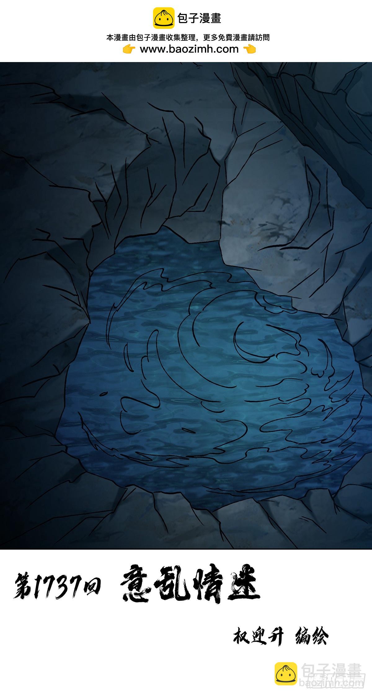 中國驚奇先生（神鬼七殺令） - 1737 意亂情迷 - 2