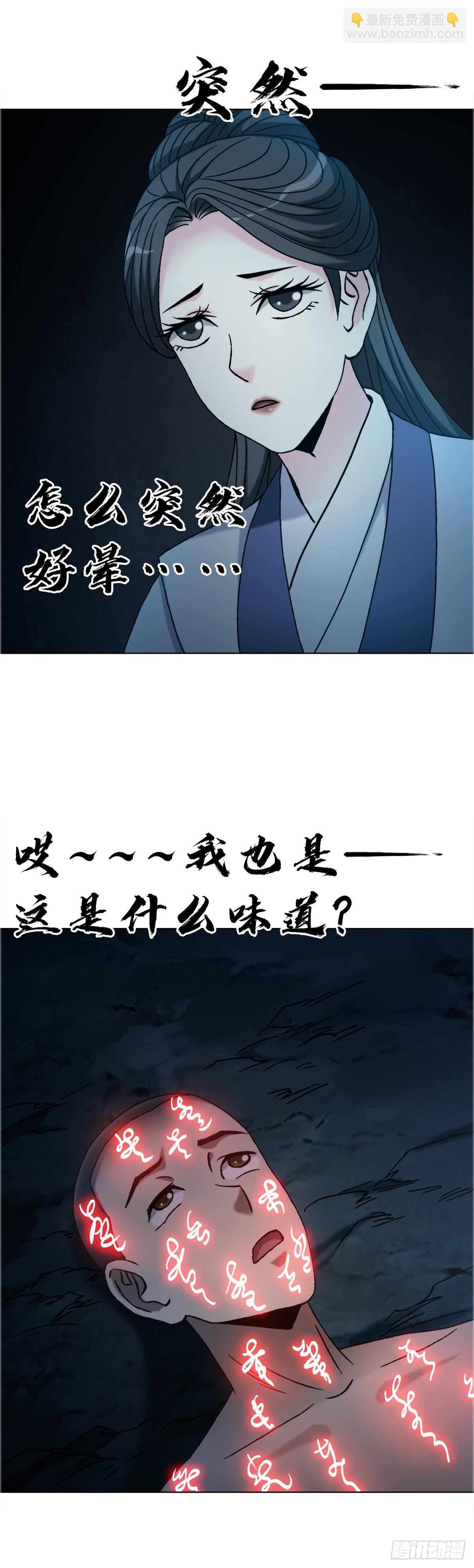 中國驚奇先生（神鬼七殺令） - 1737 意亂情迷 - 6