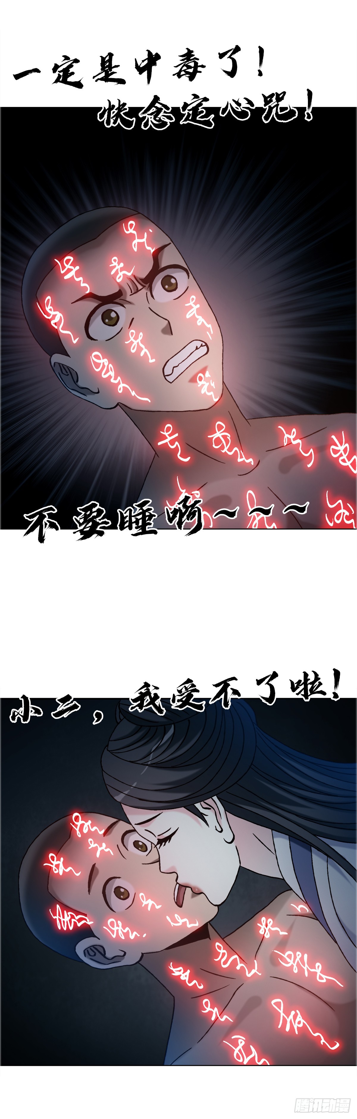 中國驚奇先生（神鬼七殺令） - 1737 意亂情迷 - 1