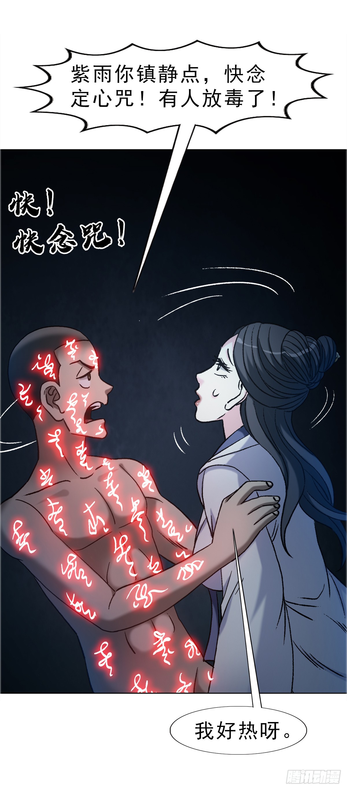 中國驚奇先生（神鬼七殺令） - 1737 意亂情迷 - 2