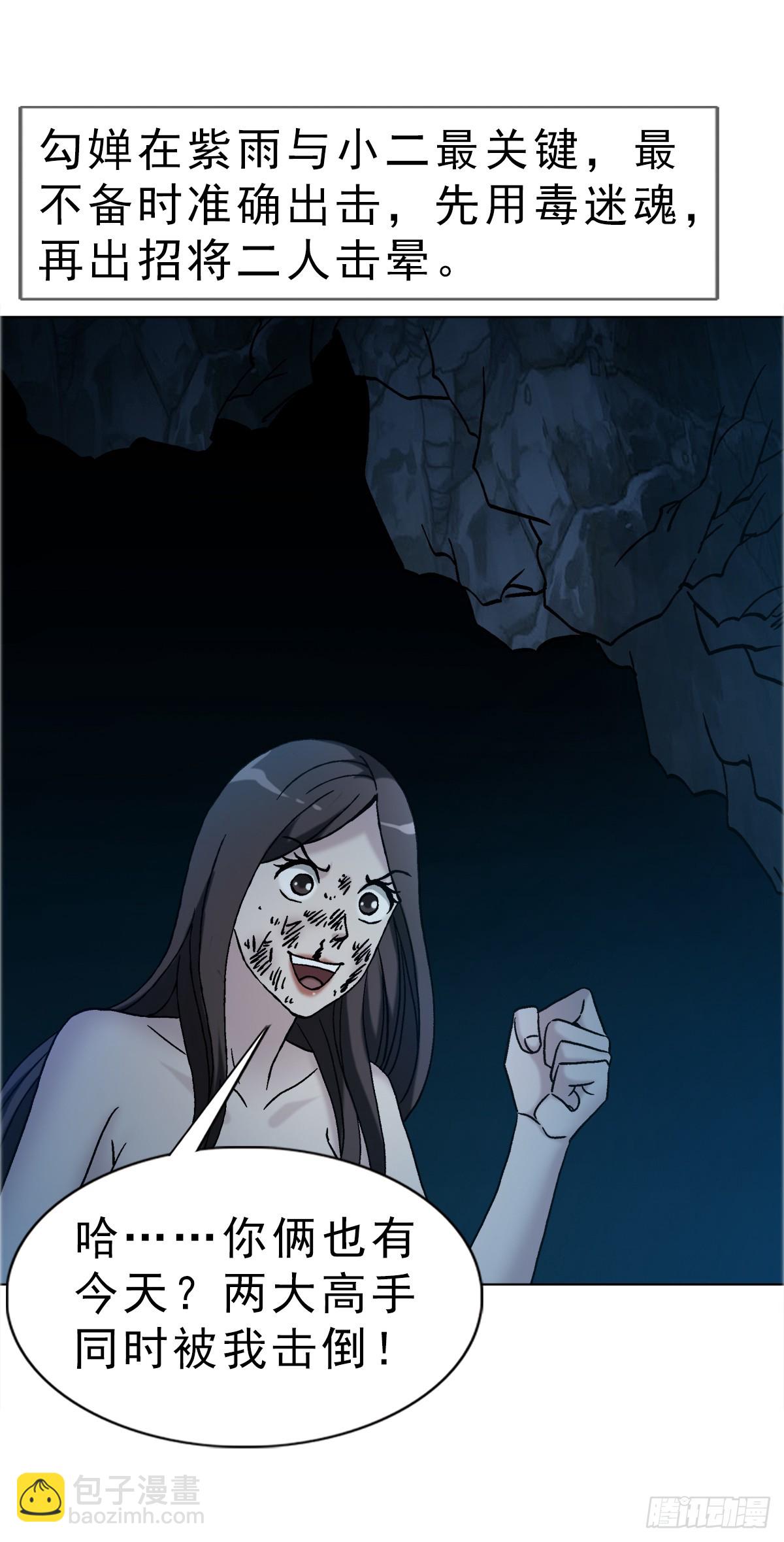 中國驚奇先生（神鬼七殺令） - 1737 意亂情迷 - 6