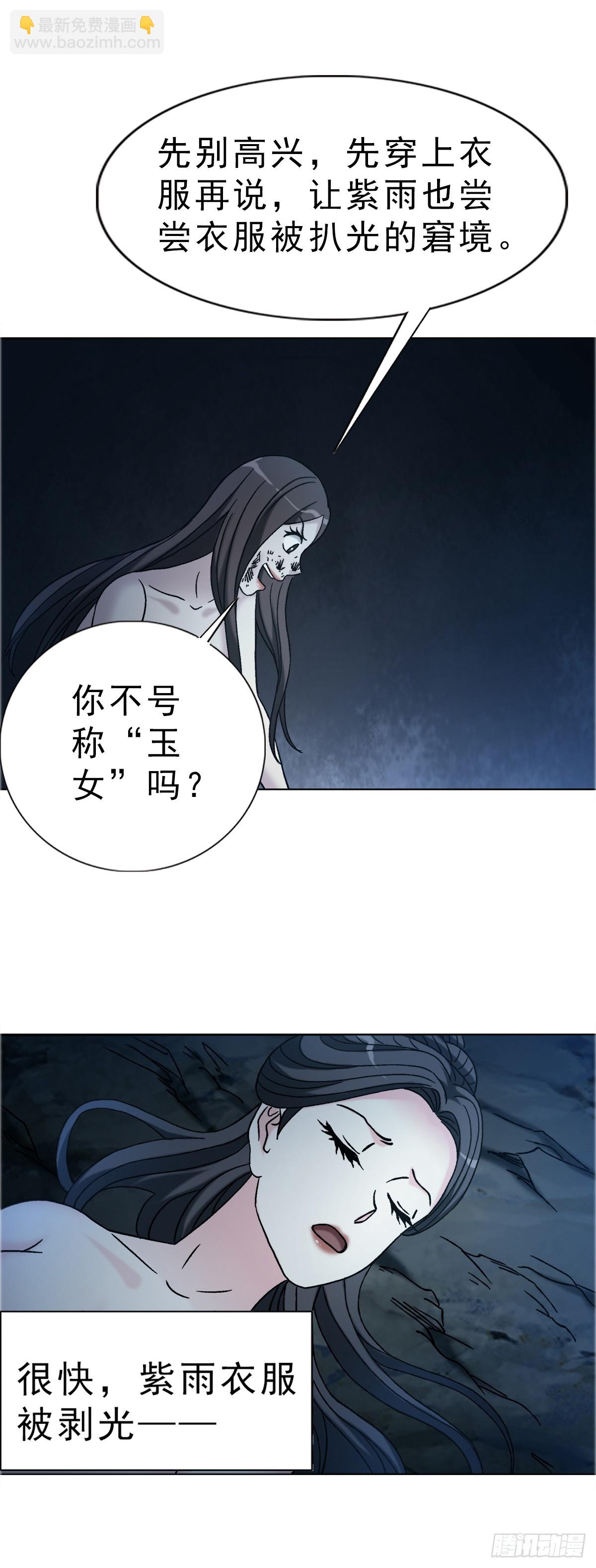 中國驚奇先生（神鬼七殺令） - 1737 意亂情迷 - 7