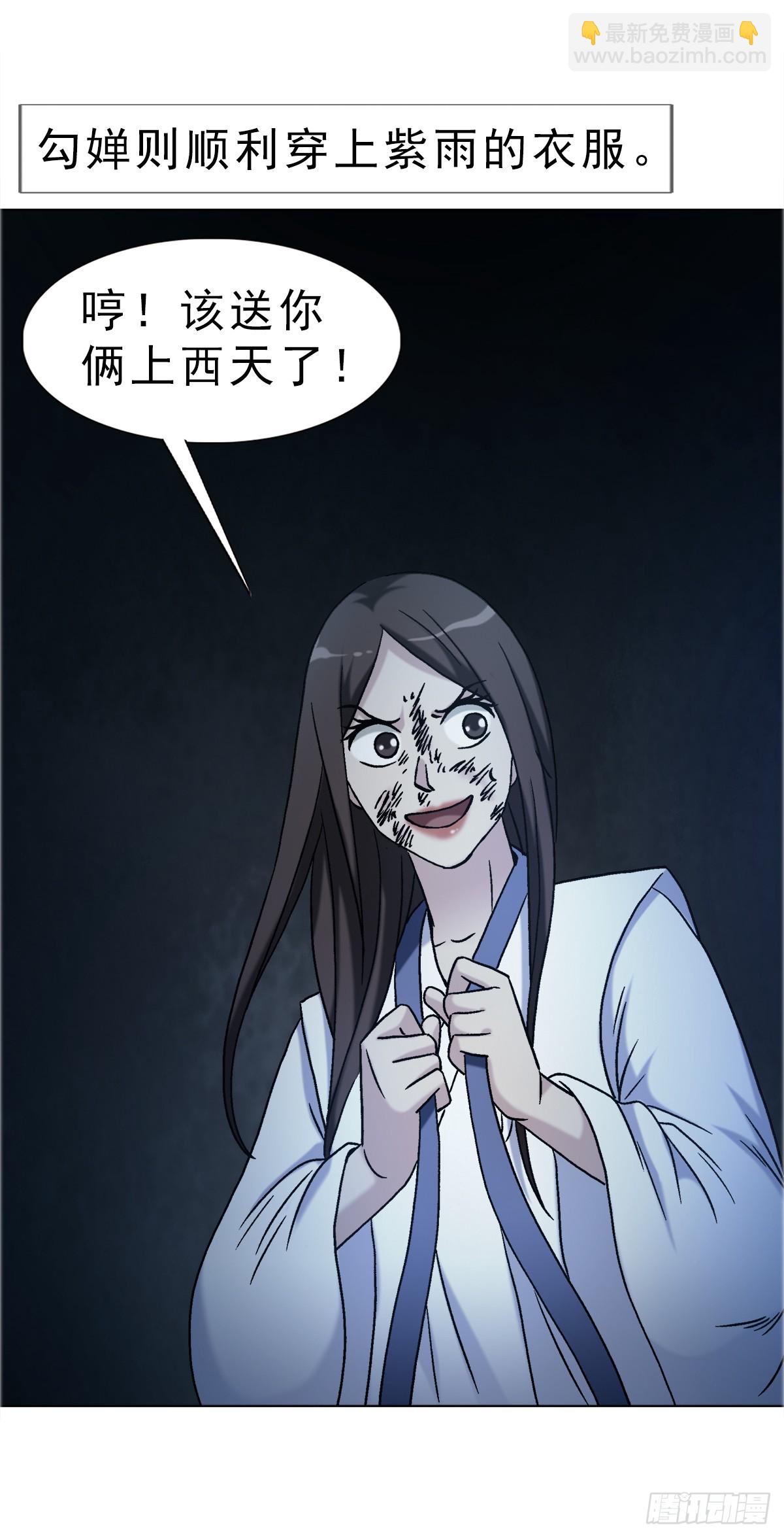 中國驚奇先生（神鬼七殺令） - 1737 意亂情迷 - 1