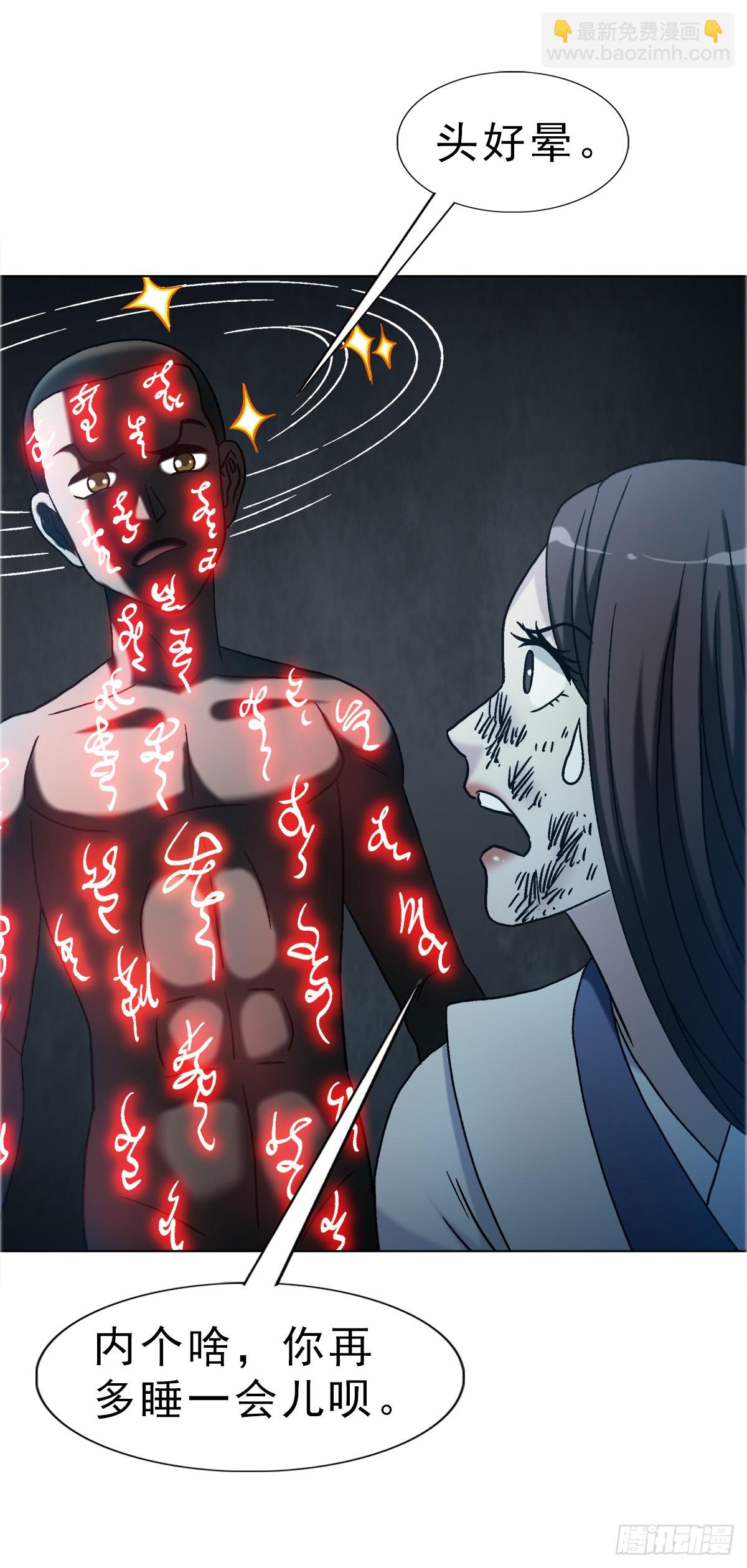 中國驚奇先生（神鬼七殺令） - 1737 意亂情迷 - 4