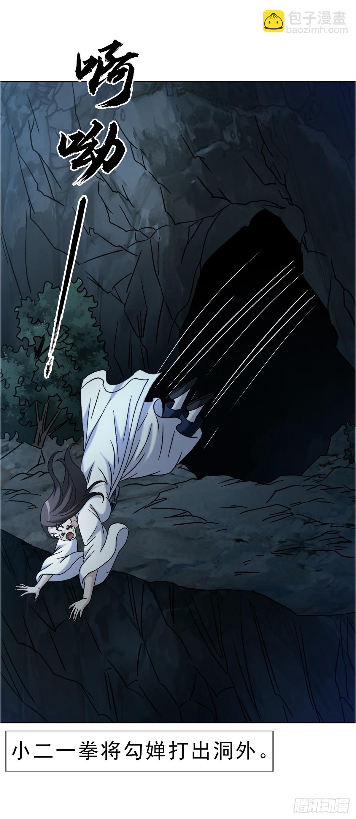 中國驚奇先生（神鬼七殺令） - 1737 意亂情迷 - 6