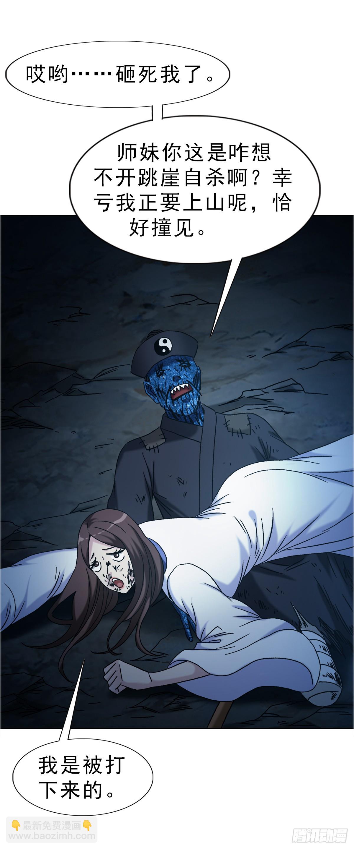 中國驚奇先生（神鬼七殺令） - 1737 意亂情迷 - 3