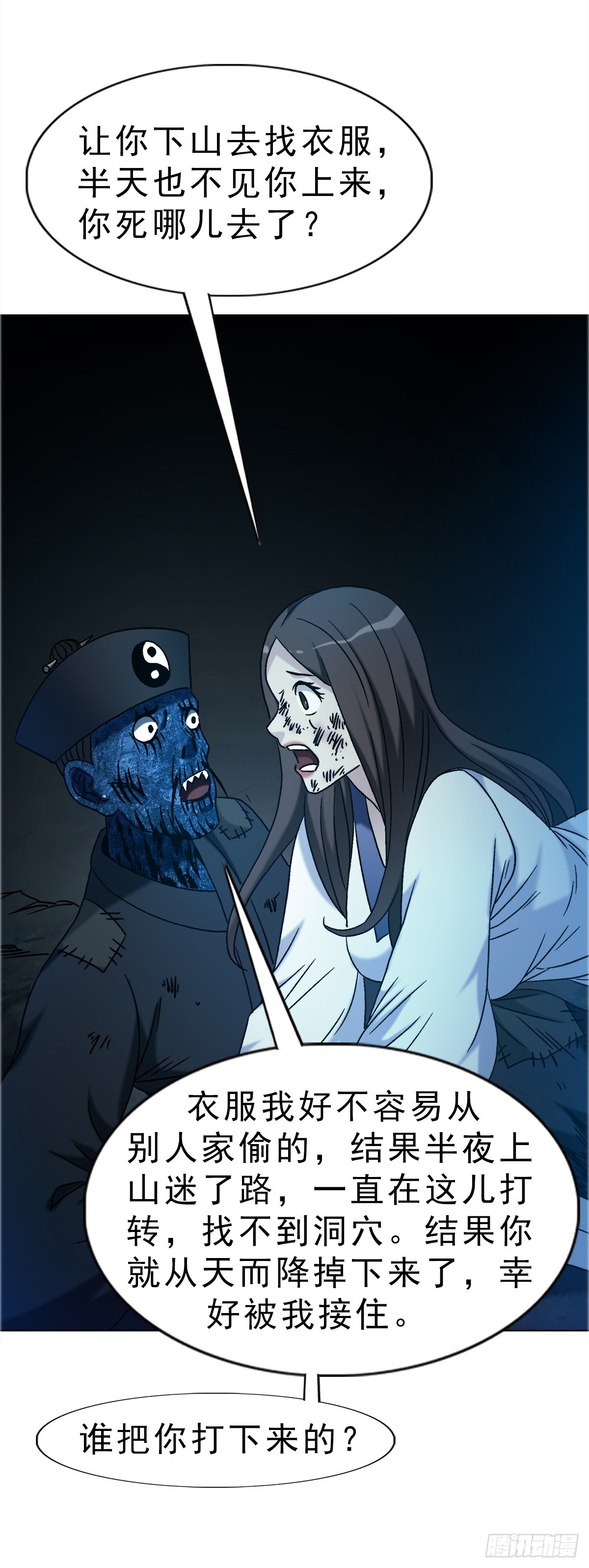 中國驚奇先生（神鬼七殺令） - 1737 意亂情迷 - 4