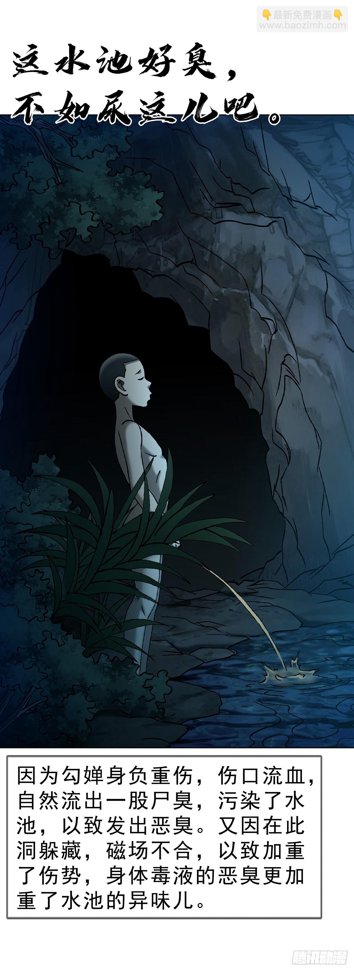 中國驚奇先生（神鬼七殺令） - 1737 意亂情迷 - 4