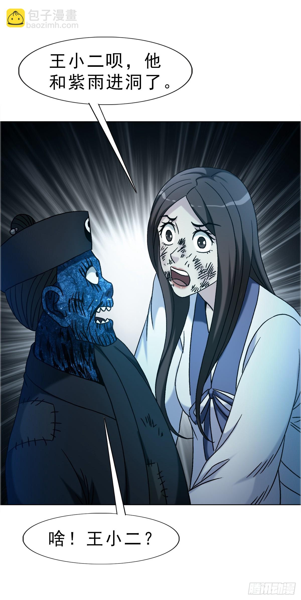 中國驚奇先生（神鬼七殺令） - 1737 意亂情迷 - 5