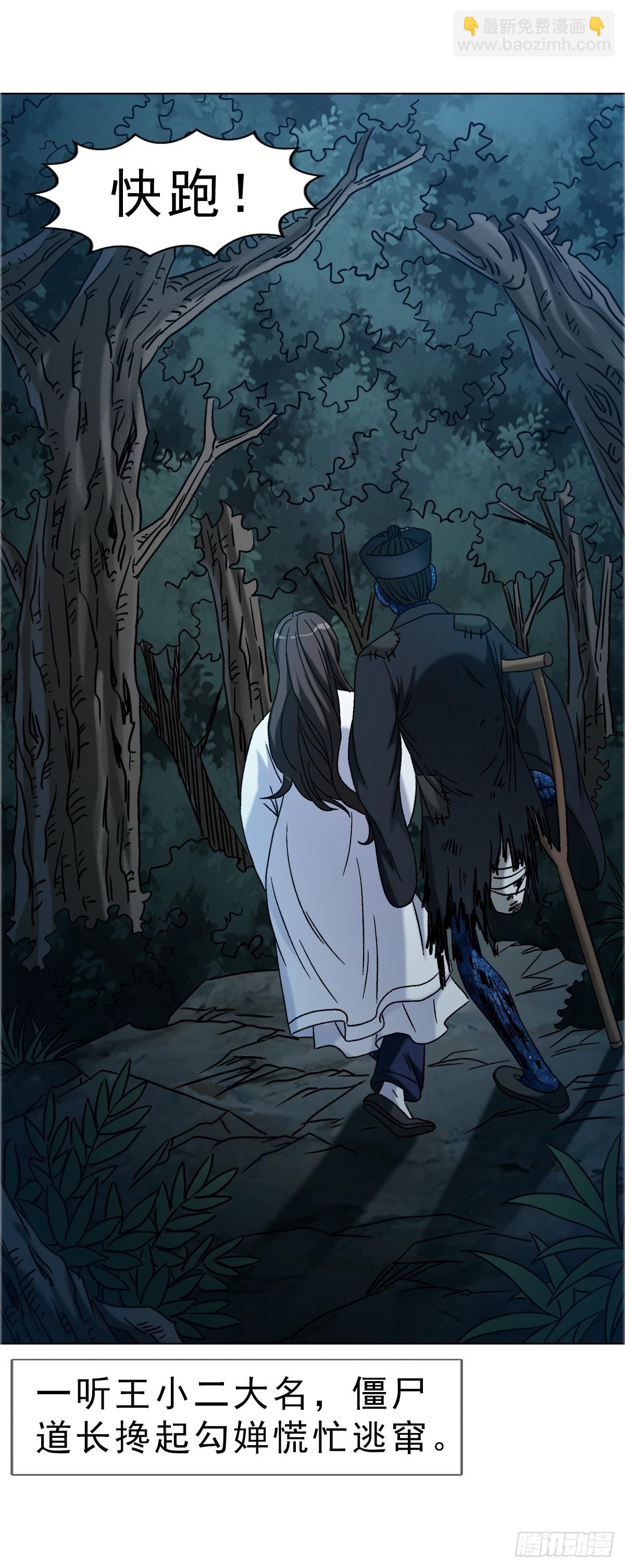 中國驚奇先生（神鬼七殺令） - 1737 意亂情迷 - 6