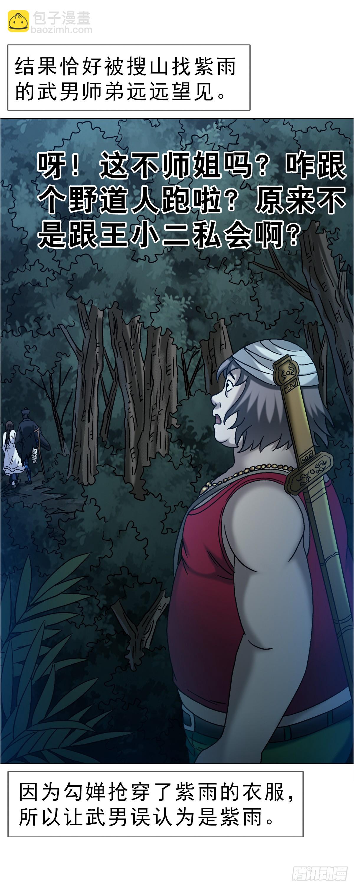 中國驚奇先生（神鬼七殺令） - 1737 意亂情迷 - 7