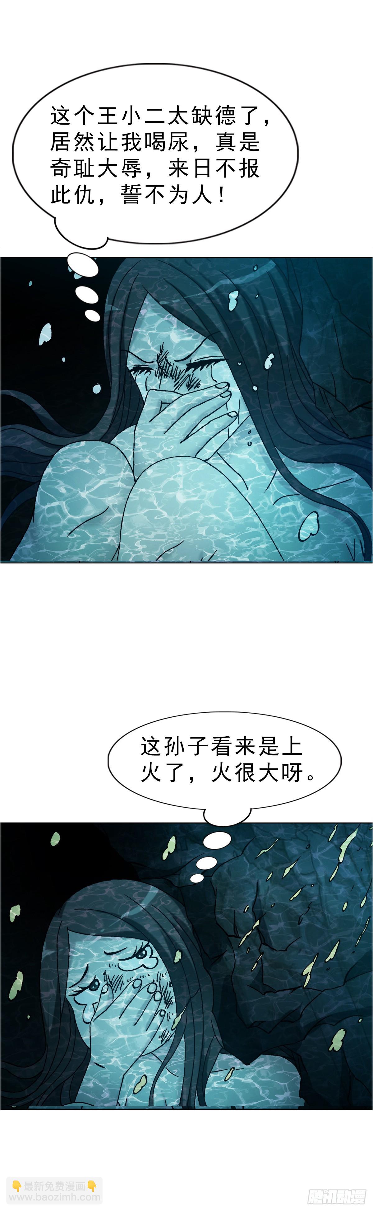 中國驚奇先生（神鬼七殺令） - 1737 意亂情迷 - 6