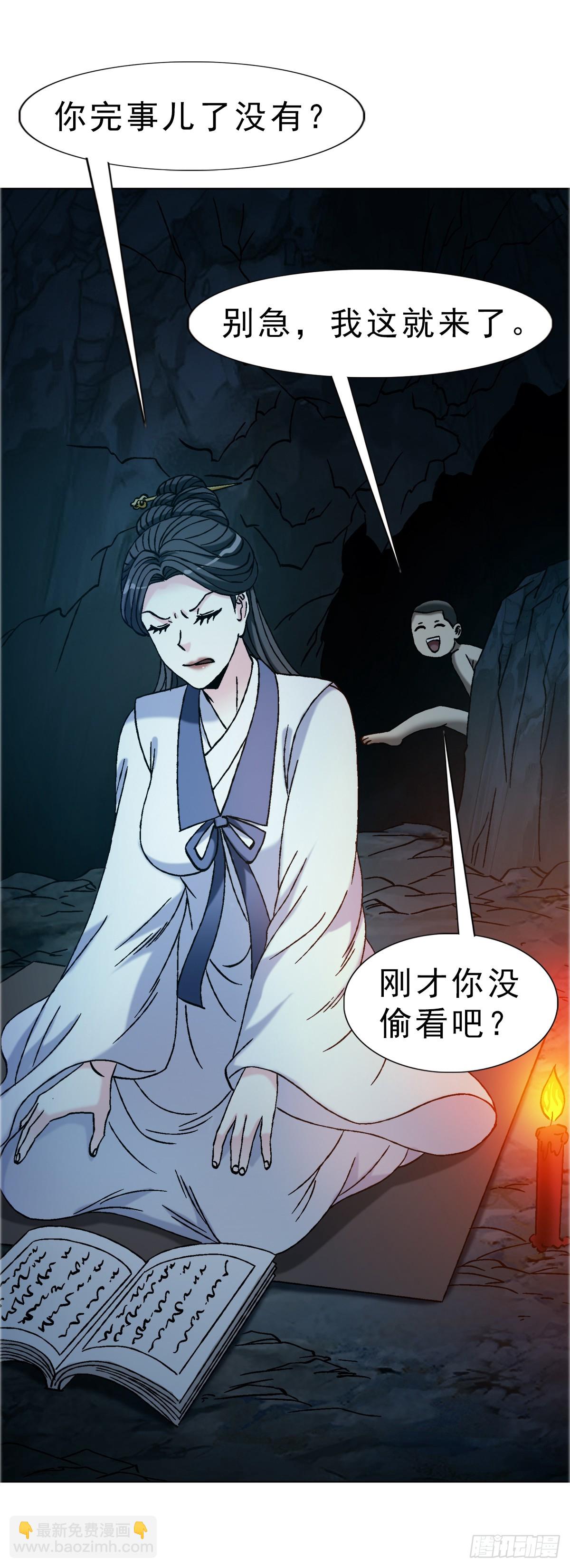 中國驚奇先生（神鬼七殺令） - 1737 意亂情迷 - 7