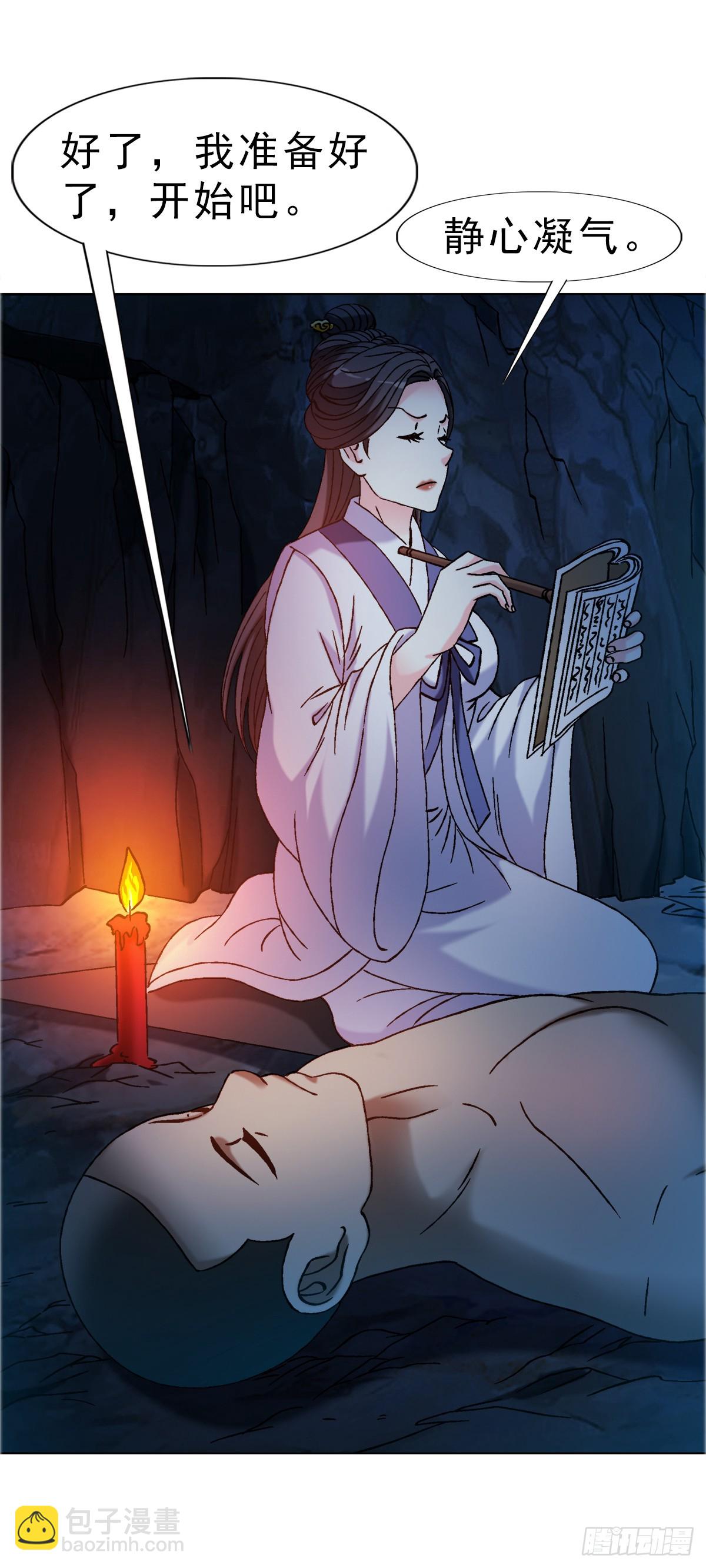 中國驚奇先生（神鬼七殺令） - 1737 意亂情迷 - 2