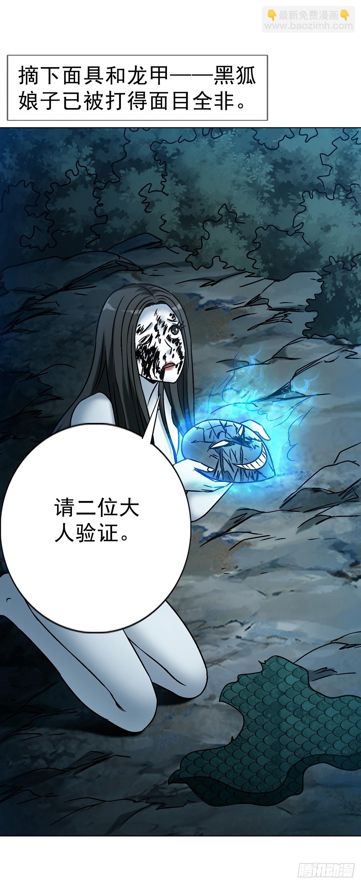 中國驚奇先生（神鬼七殺令） - 1739 夢醒時分 - 3