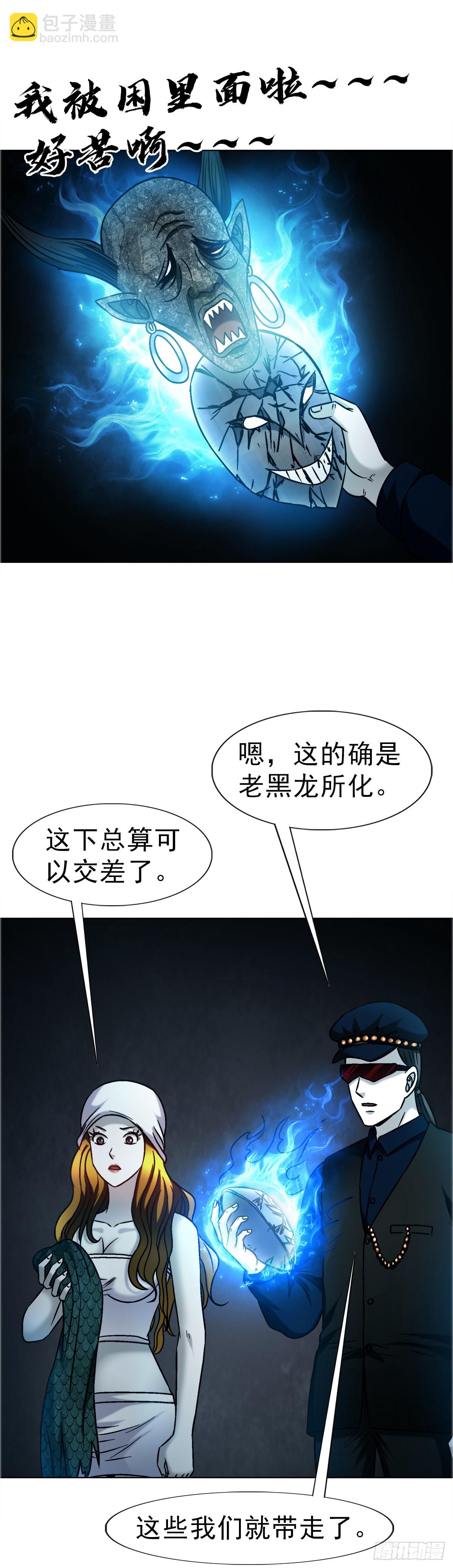 中國驚奇先生（神鬼七殺令） - 1739 夢醒時分 - 4