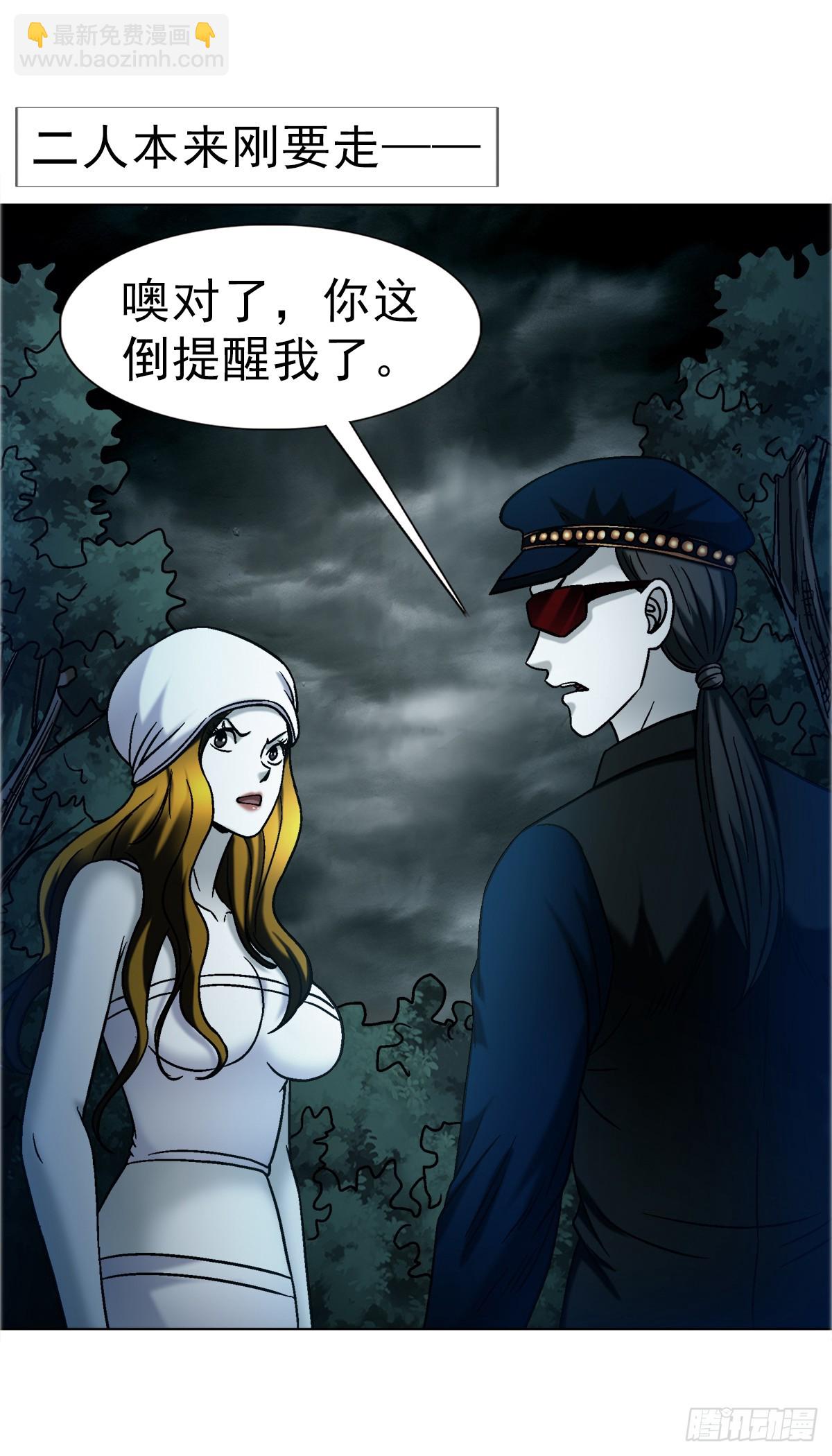 中國驚奇先生（神鬼七殺令） - 1739 夢醒時分 - 6