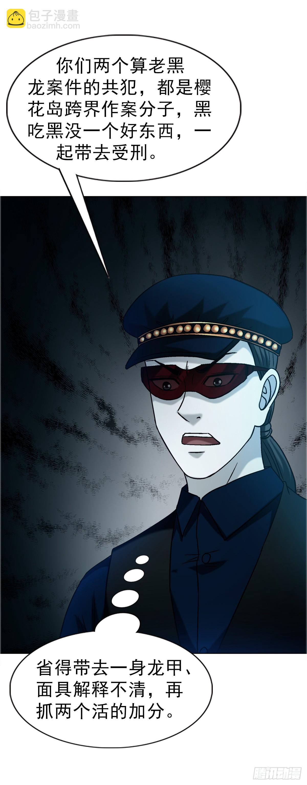 中國驚奇先生（神鬼七殺令） - 1739 夢醒時分 - 7