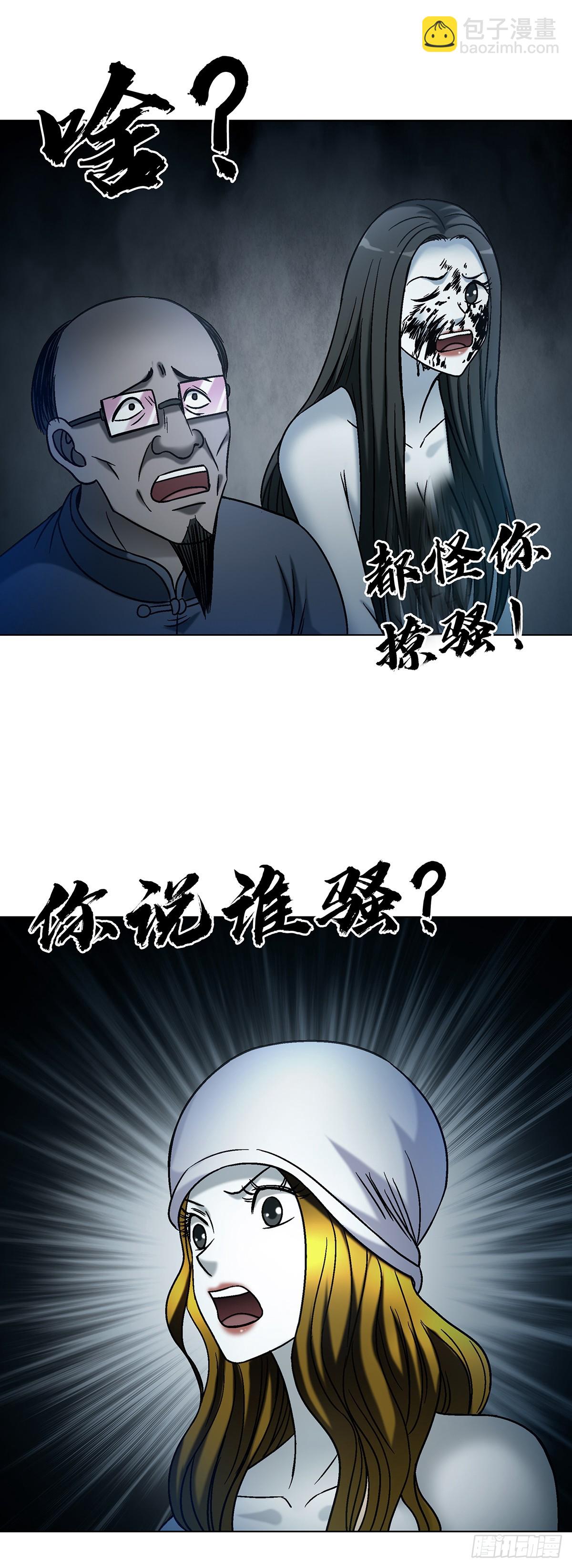 中國驚奇先生（神鬼七殺令） - 1739 夢醒時分 - 1