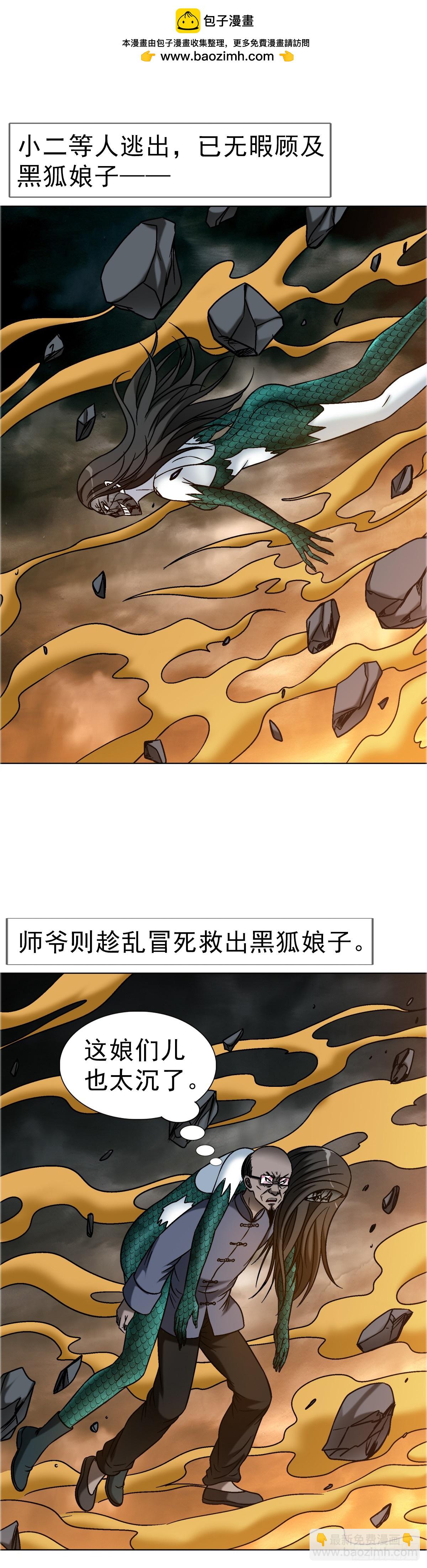 中國驚奇先生（神鬼七殺令） - 1739 夢醒時分 - 2