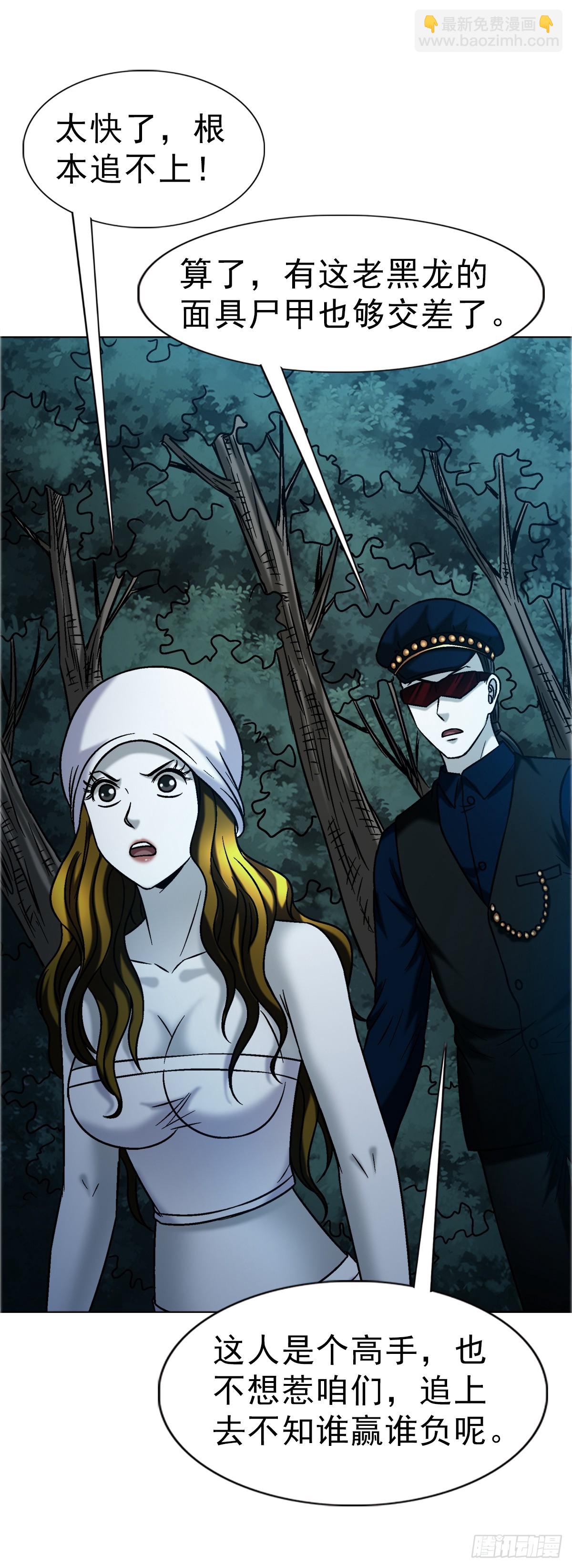 中國驚奇先生（神鬼七殺令） - 1739 夢醒時分 - 3