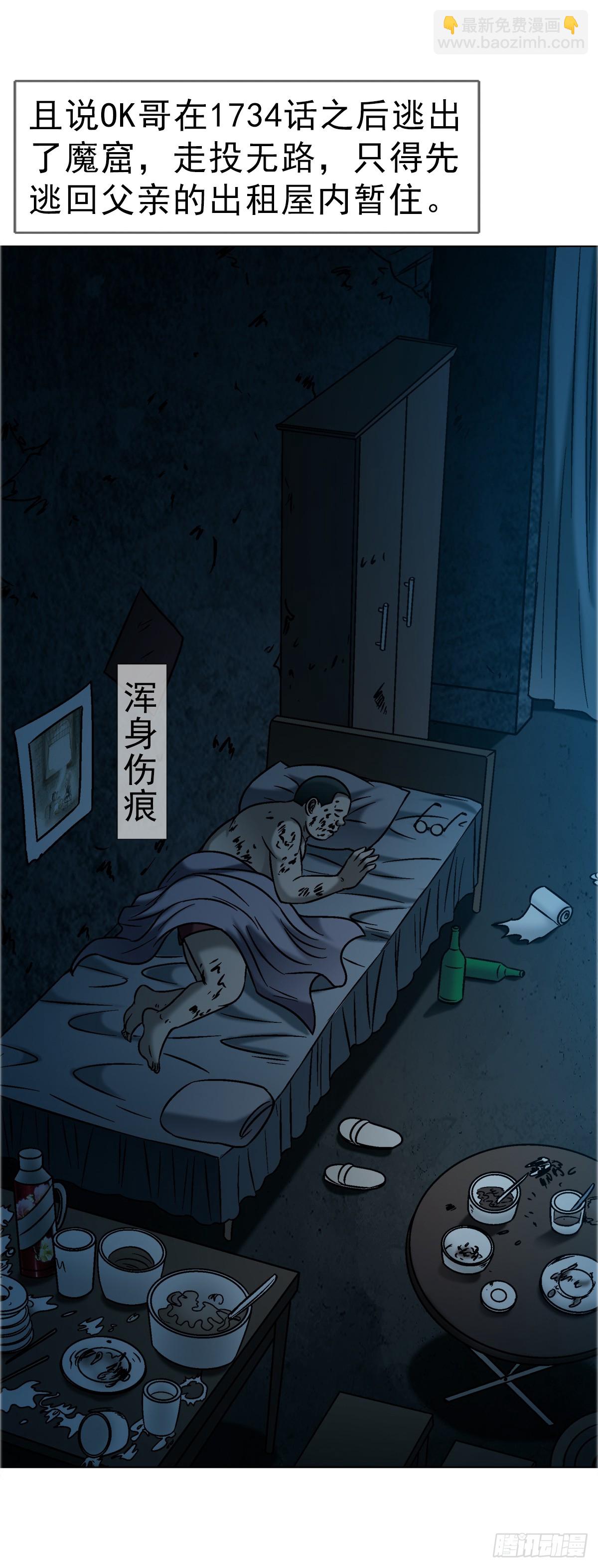 中國驚奇先生（神鬼七殺令） - 1739 夢醒時分 - 5