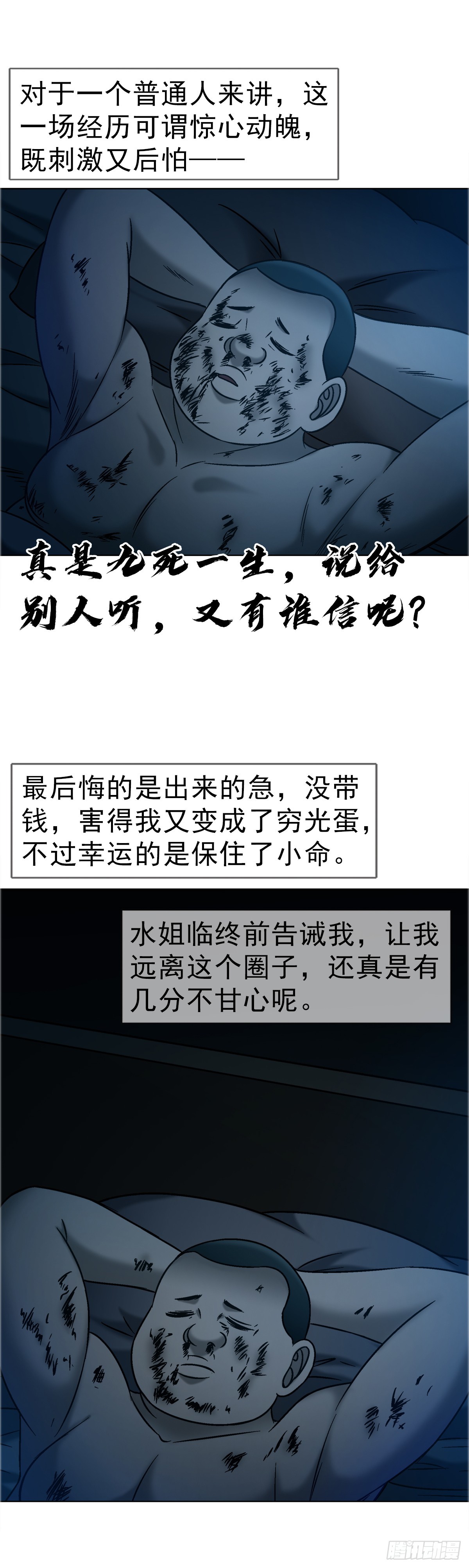 中國驚奇先生（神鬼七殺令） - 1739 夢醒時分 - 6