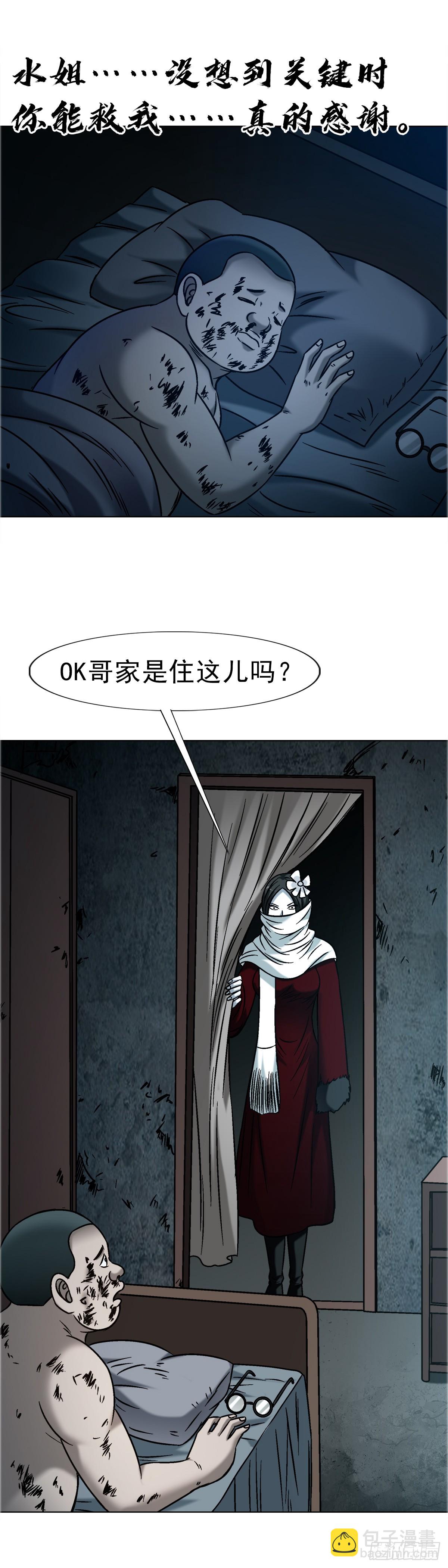 中國驚奇先生（神鬼七殺令） - 1739 夢醒時分 - 7