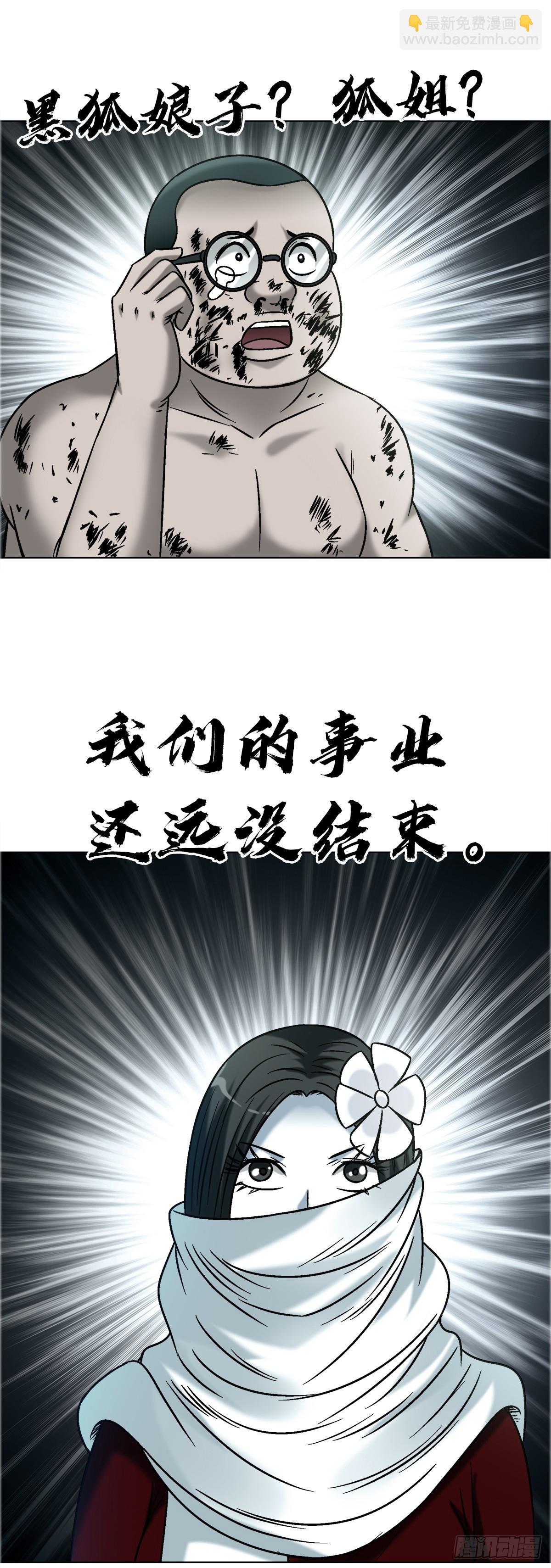 中國驚奇先生（神鬼七殺令） - 1739 夢醒時分 - 1