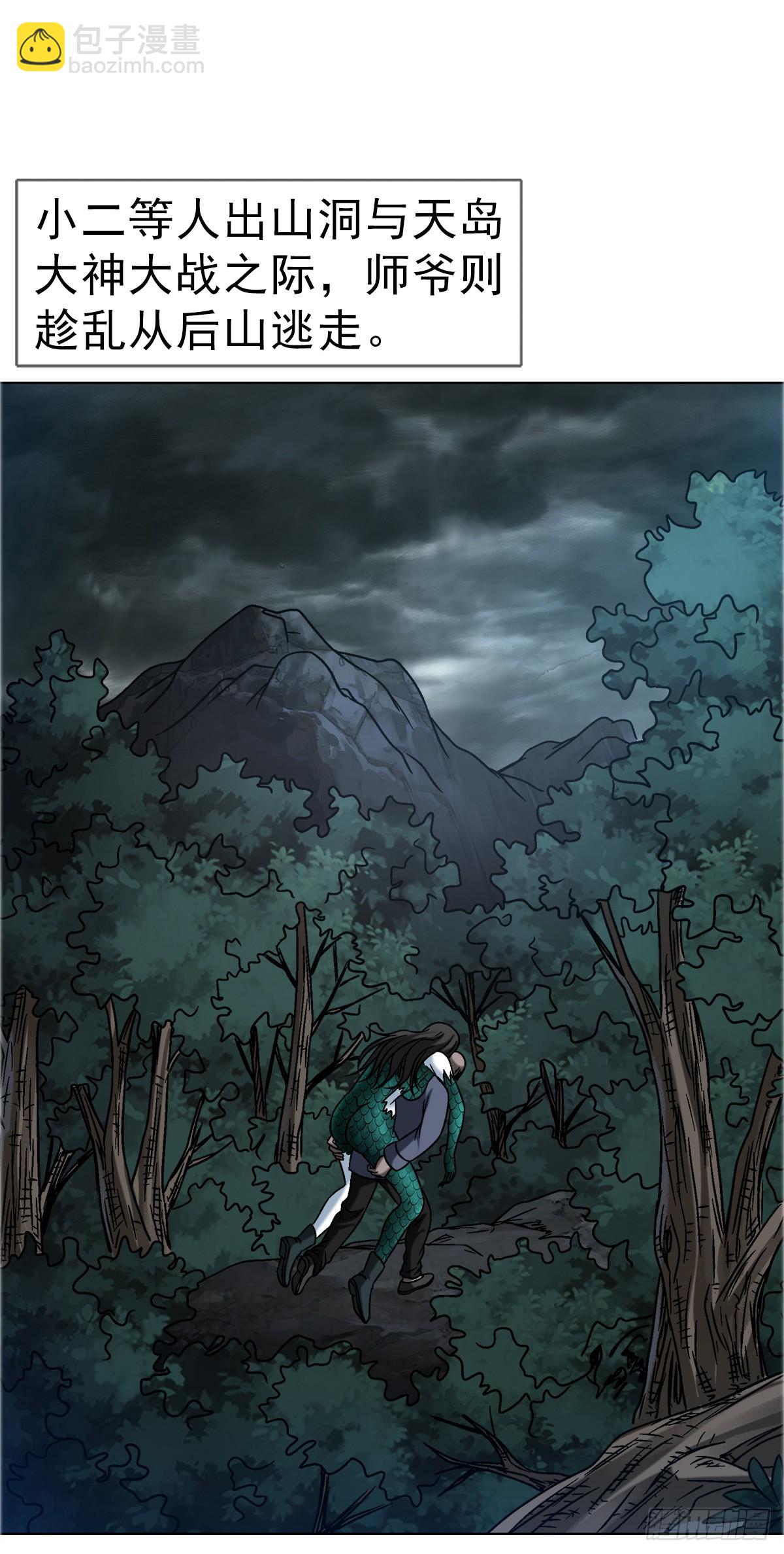 中國驚奇先生（神鬼七殺令） - 1739 夢醒時分 - 3