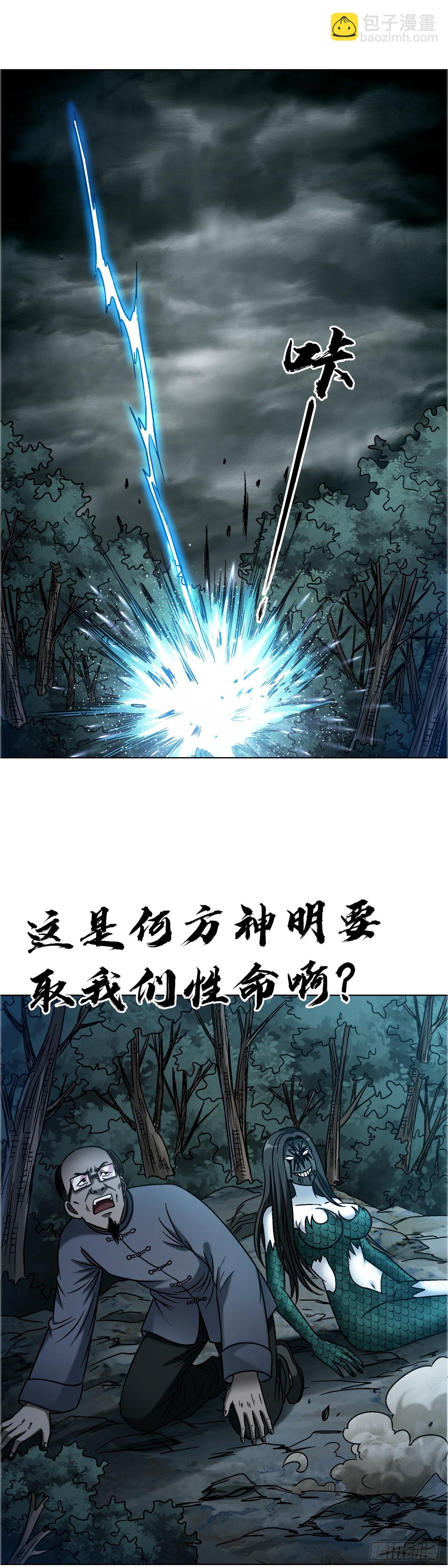 中國驚奇先生（神鬼七殺令） - 1739 夢醒時分 - 6