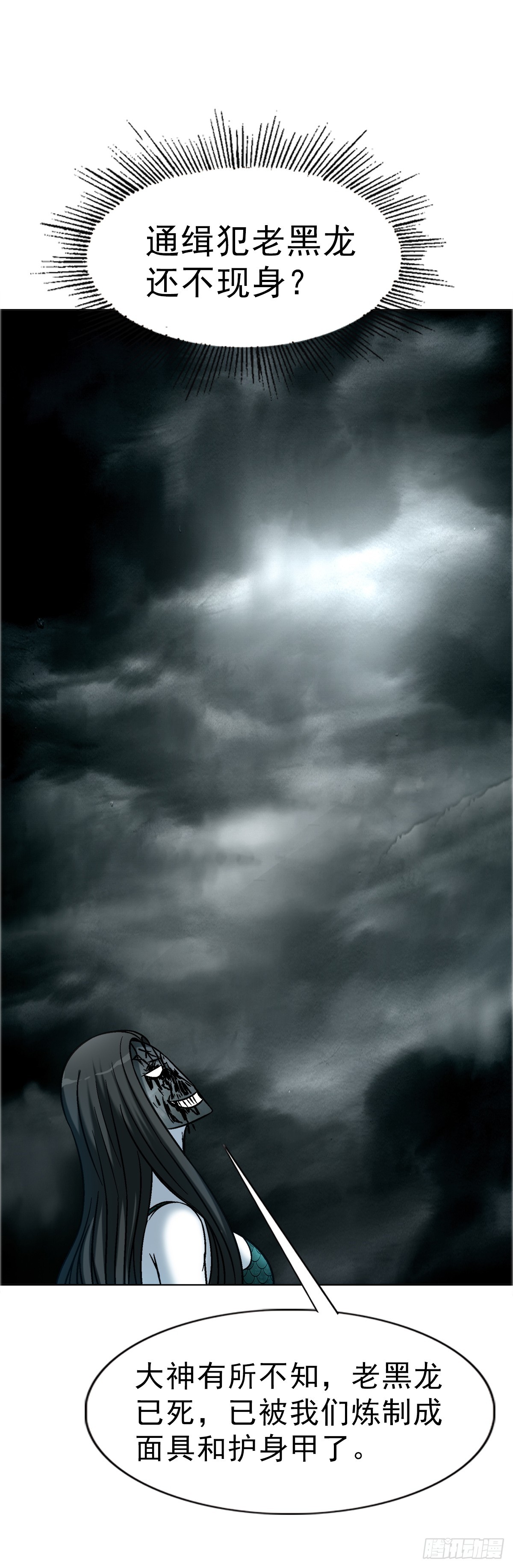 中國驚奇先生（神鬼七殺令） - 1739 夢醒時分 - 7