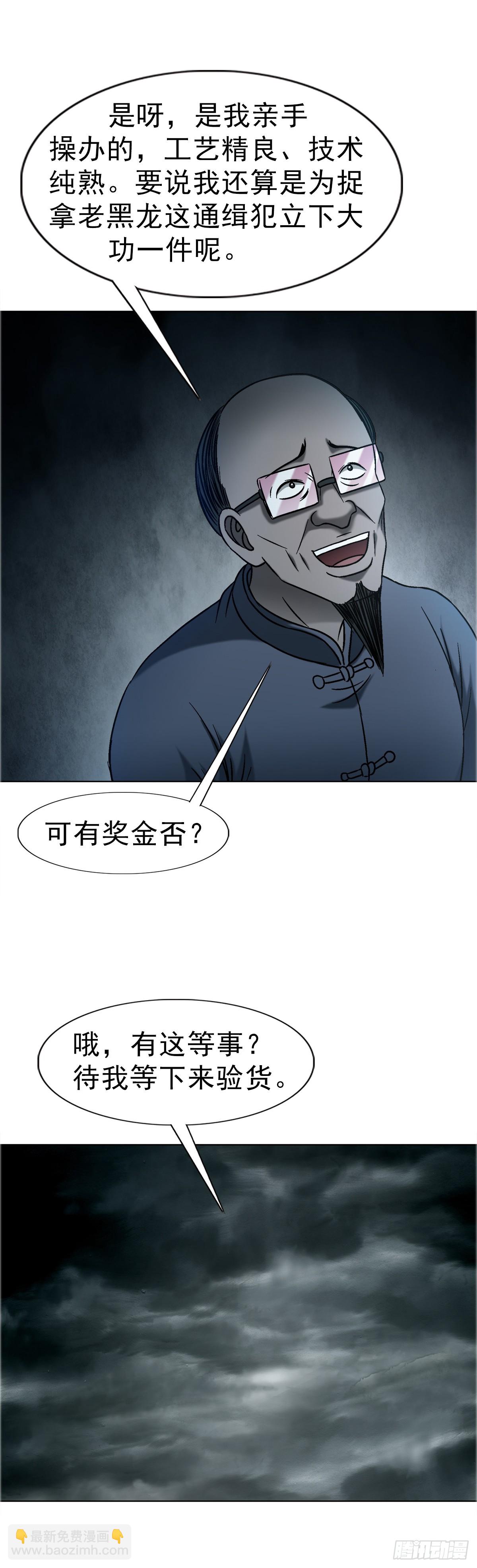 中國驚奇先生（神鬼七殺令） - 1739 夢醒時分 - 1