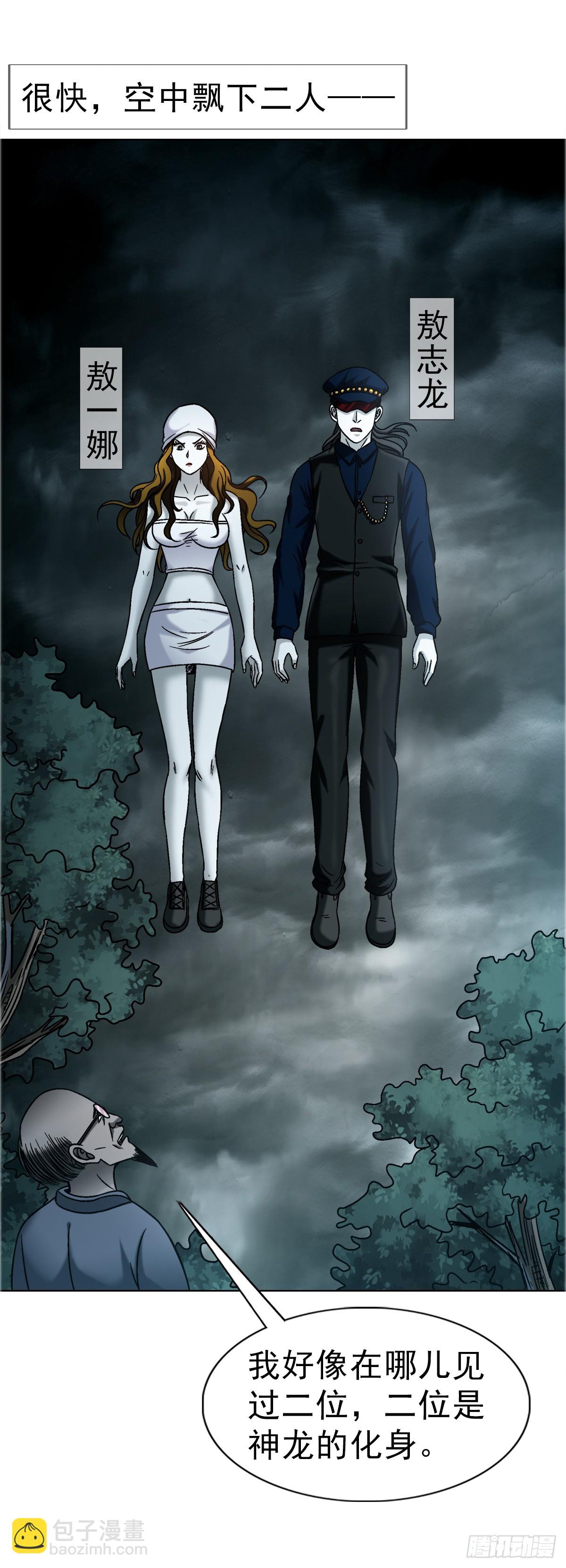 中國驚奇先生（神鬼七殺令） - 1739 夢醒時分 - 2