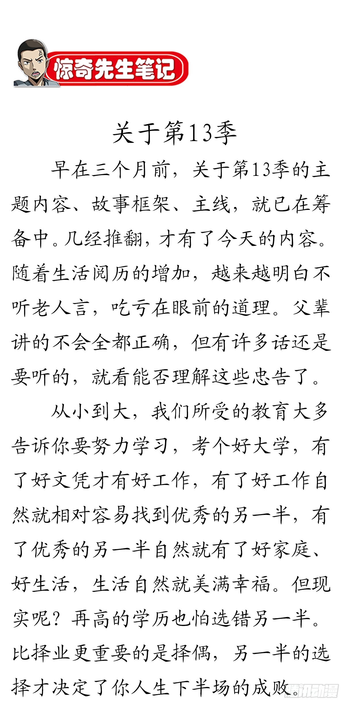 中國驚奇先生（神鬼七殺令） - 1741 第13季開啓(1/2) - 1